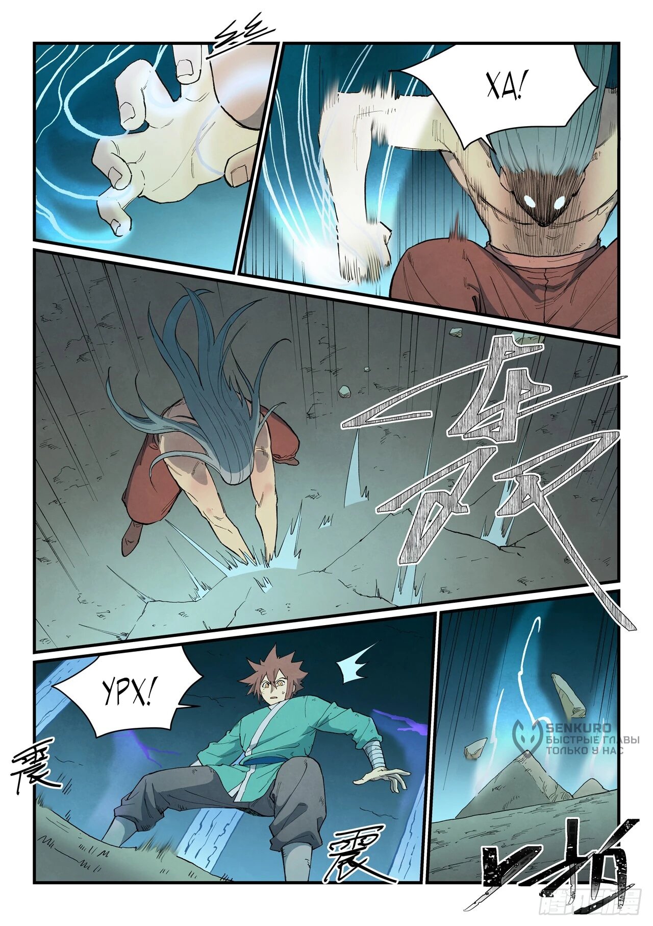 Манга Техника Бога звёздных боевых искусств - Глава 929 Страница 9