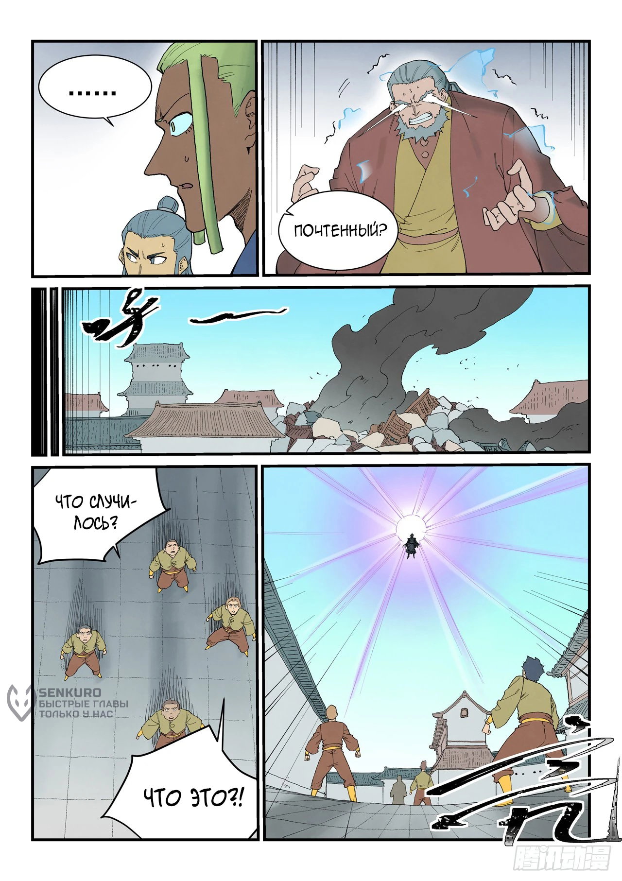 Манга Техника Бога звёздных боевых искусств - Глава 940 Страница 9