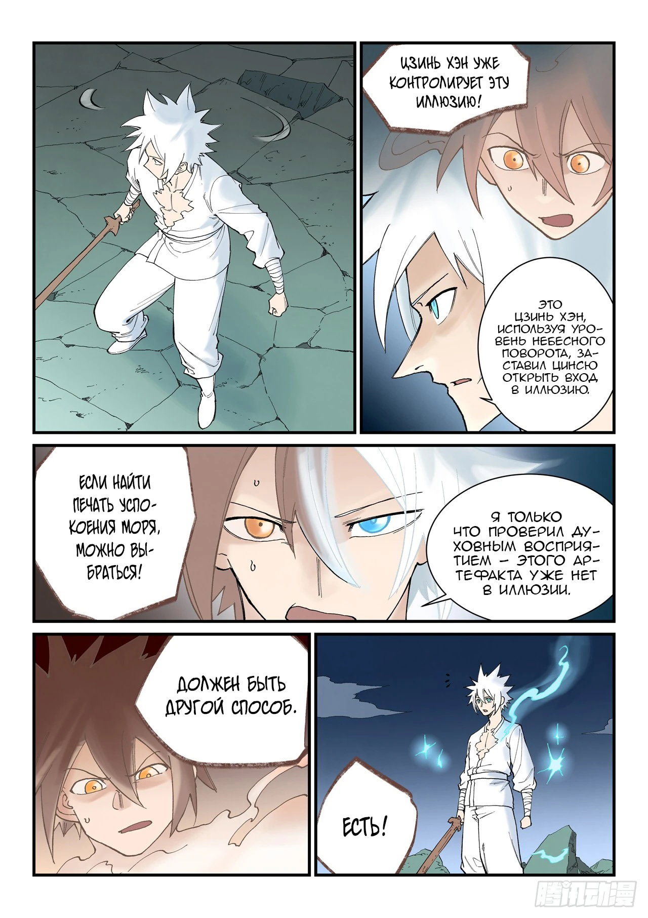 Манга Техника Бога звёздных боевых искусств - Глава 940 Страница 6
