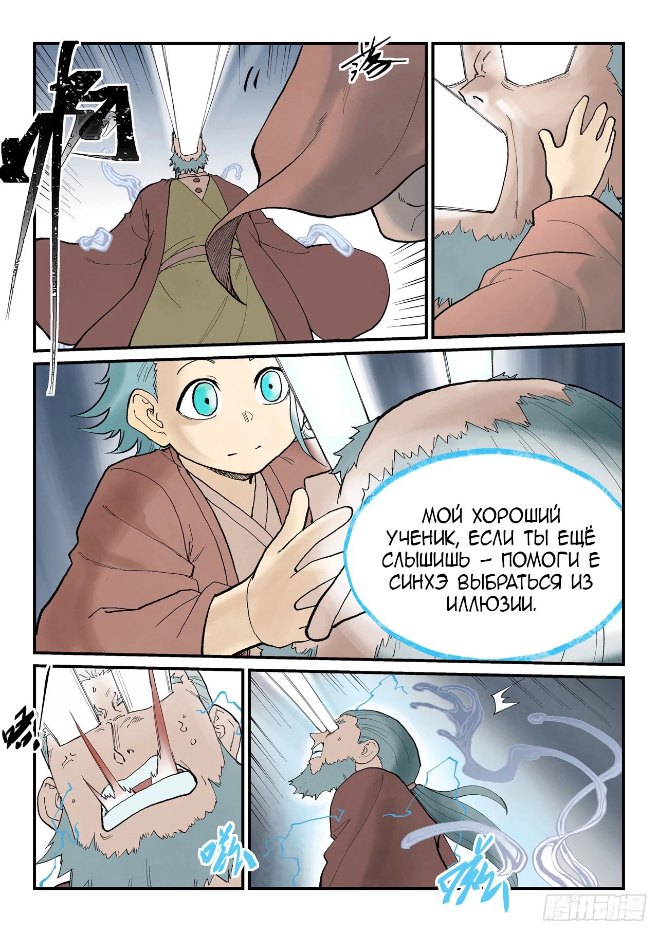 Манга Техника Бога звёздных боевых искусств - Глава 940 Страница 8