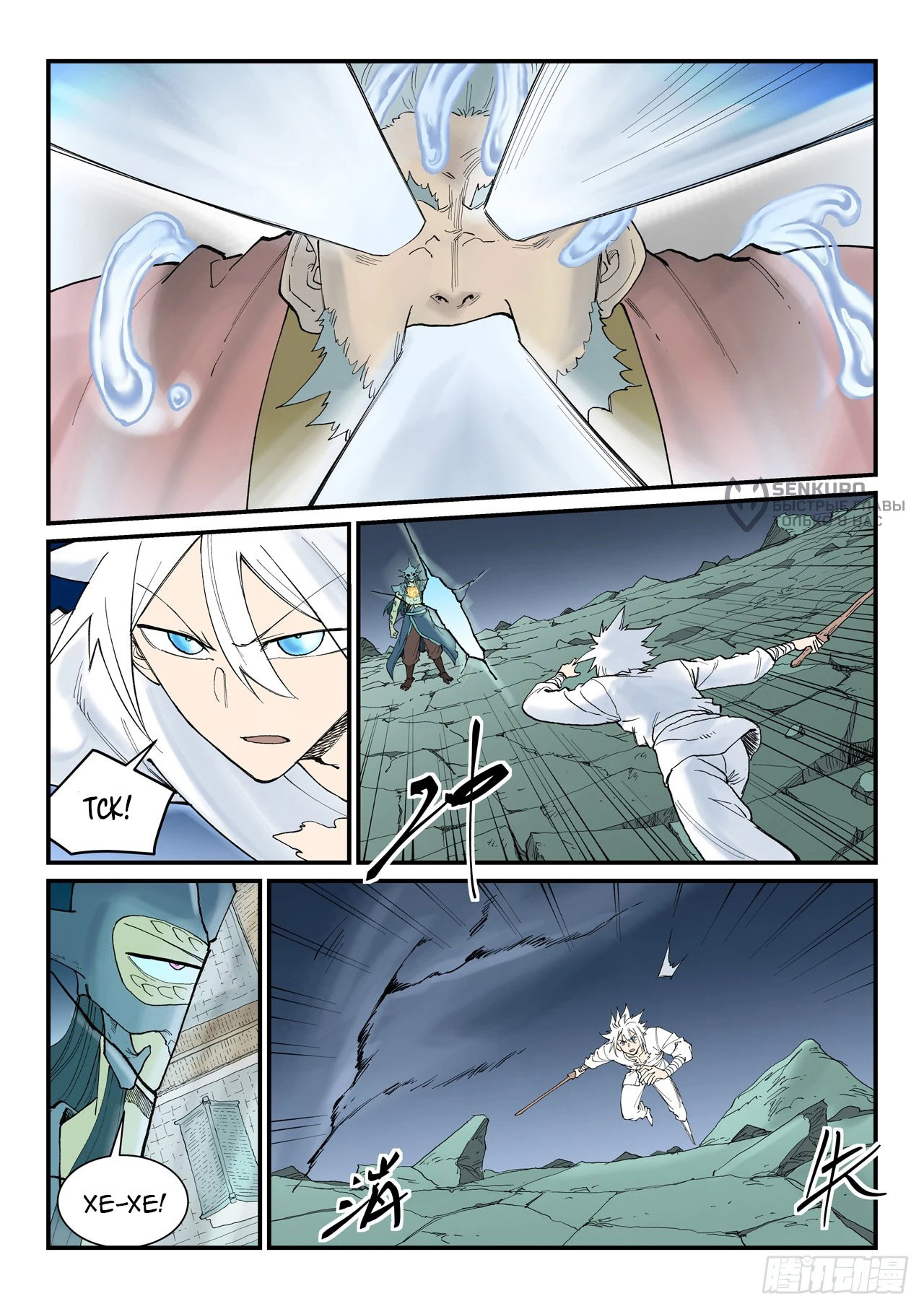 Манга Техника Бога звёздных боевых искусств - Глава 940 Страница 5