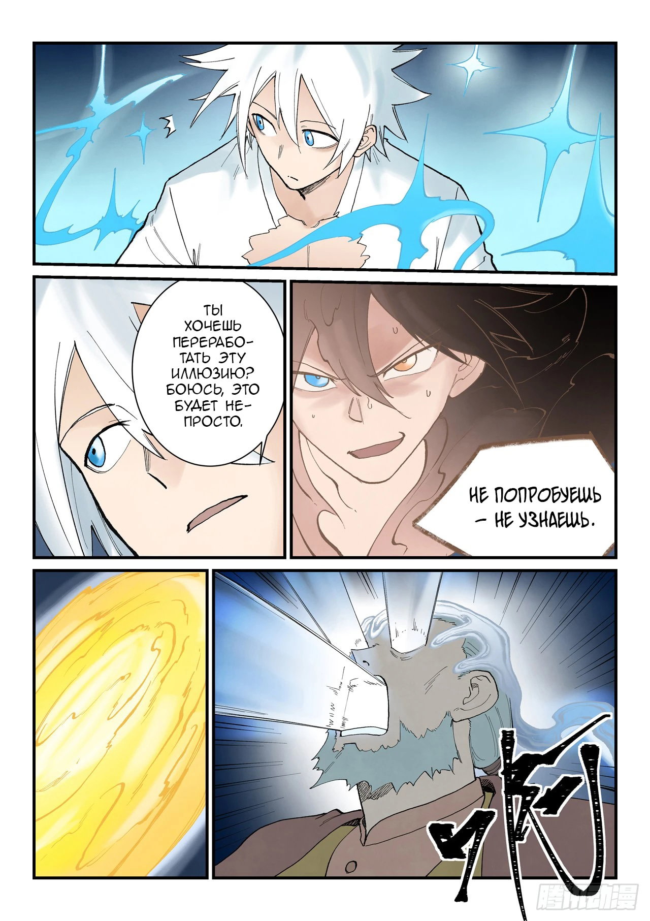 Манга Техника Бога звёздных боевых искусств - Глава 940 Страница 7