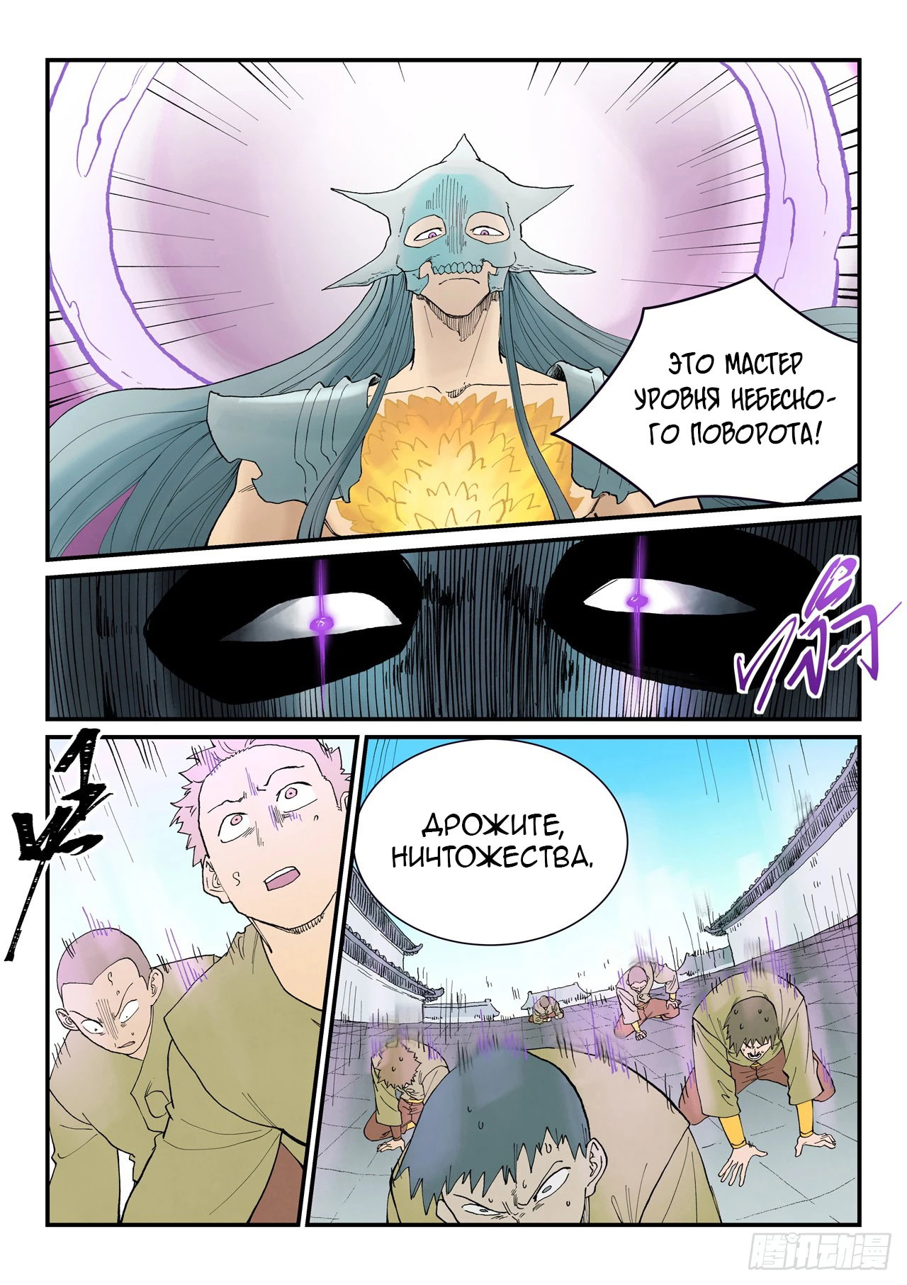 Манга Техника Бога звёздных боевых искусств - Глава 940 Страница 10