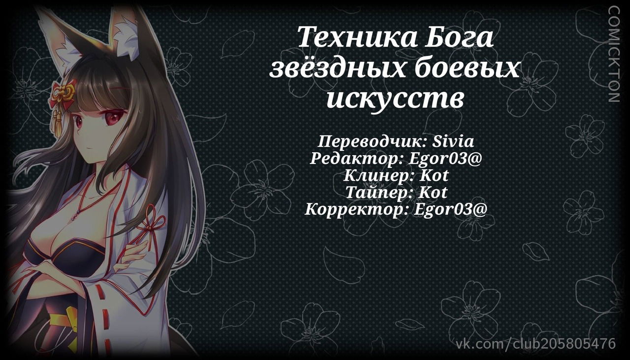 Манга Техника Бога звёздных боевых искусств - Глава 401 Страница 10