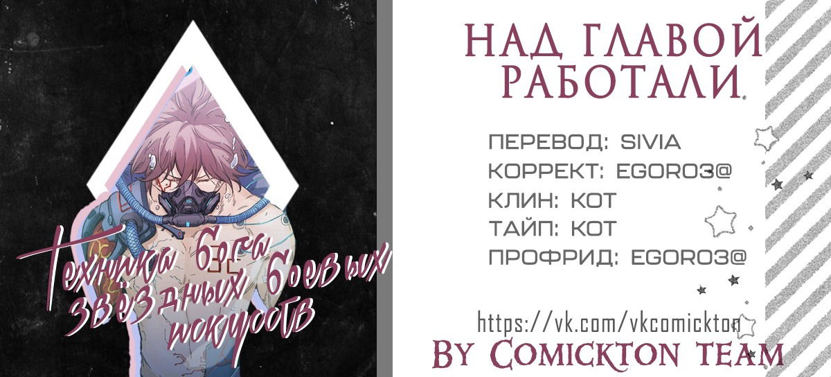 Манга Техника Бога звёздных боевых искусств - Глава 402 Страница 10