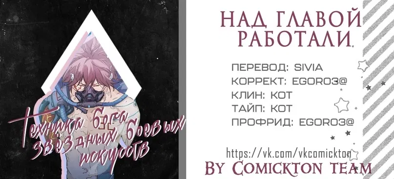 Манга Техника Бога звёздных боевых искусств - Глава 427 Страница 10