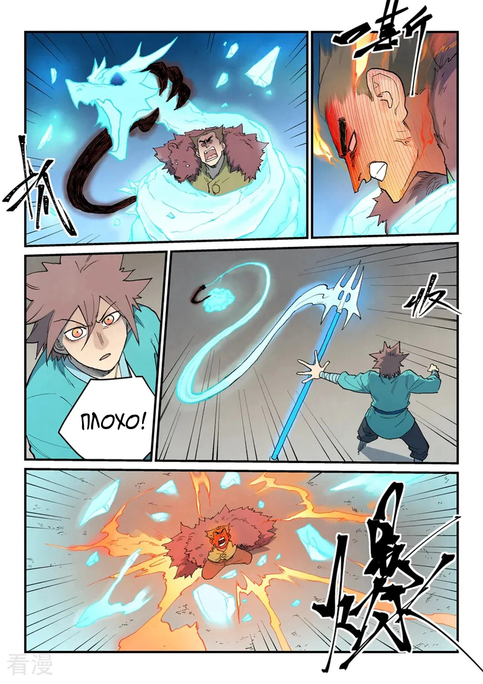 Манга Техника Бога звёздных боевых искусств - Глава 873 Страница 7