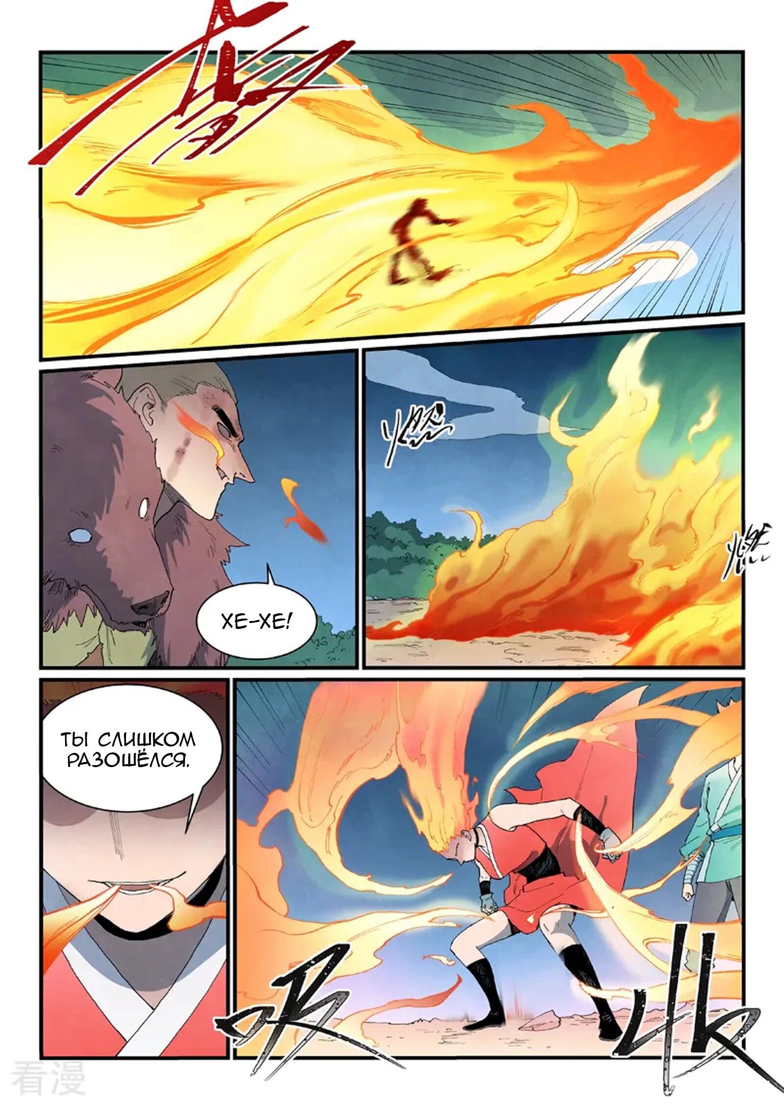 Манга Техника Бога звёздных боевых искусств - Глава 873 Страница 9