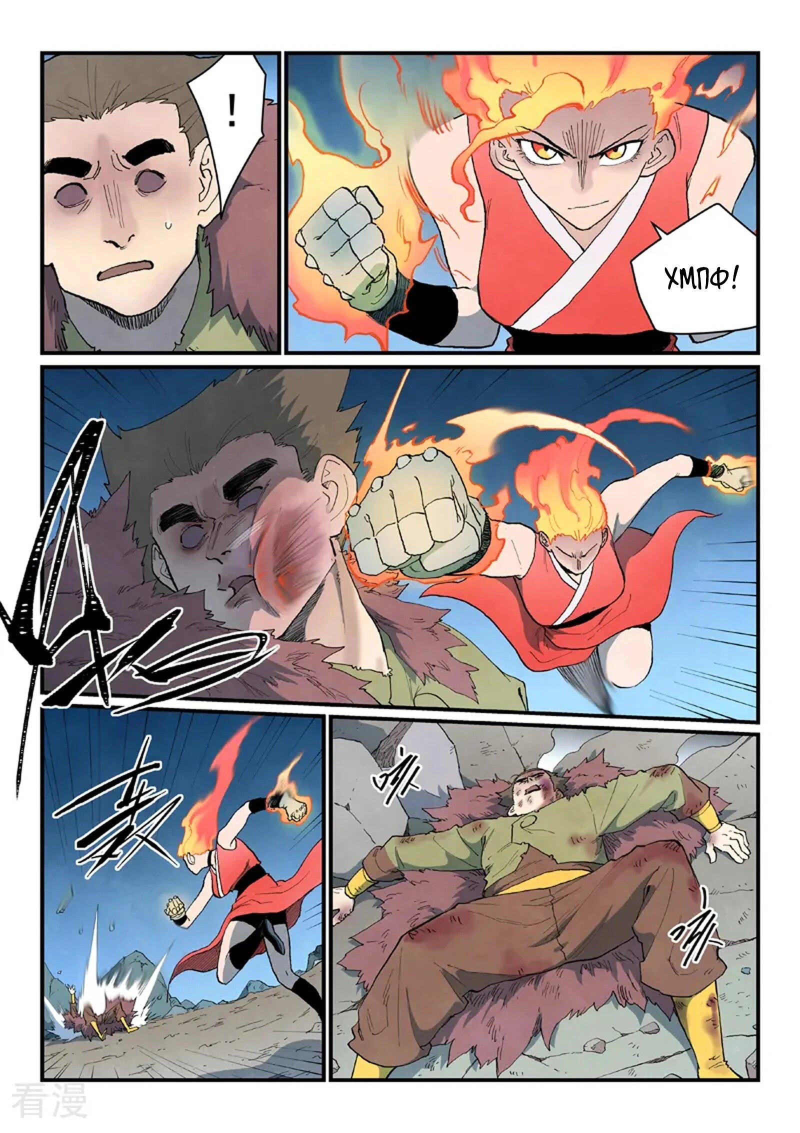 Манга Техника Бога звёздных боевых искусств - Глава 873 Страница 10