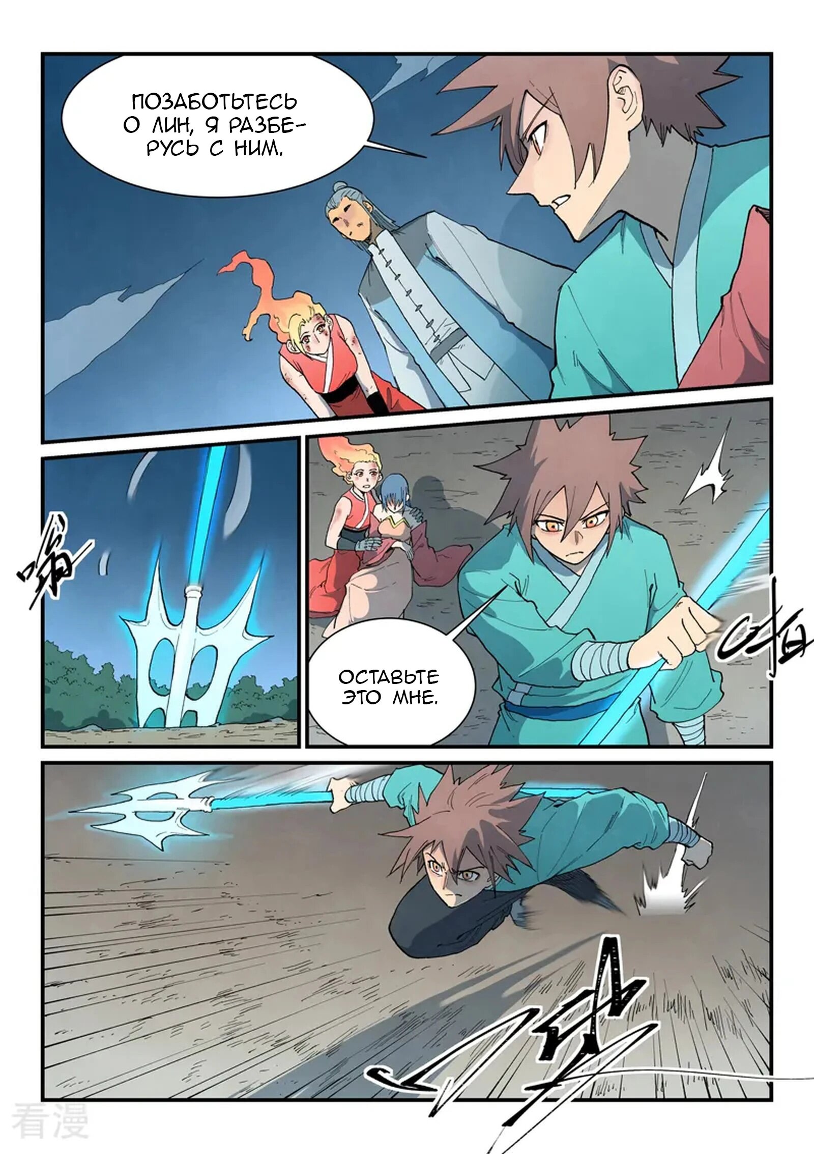 Манга Техника Бога звёздных боевых искусств - Глава 873 Страница 2