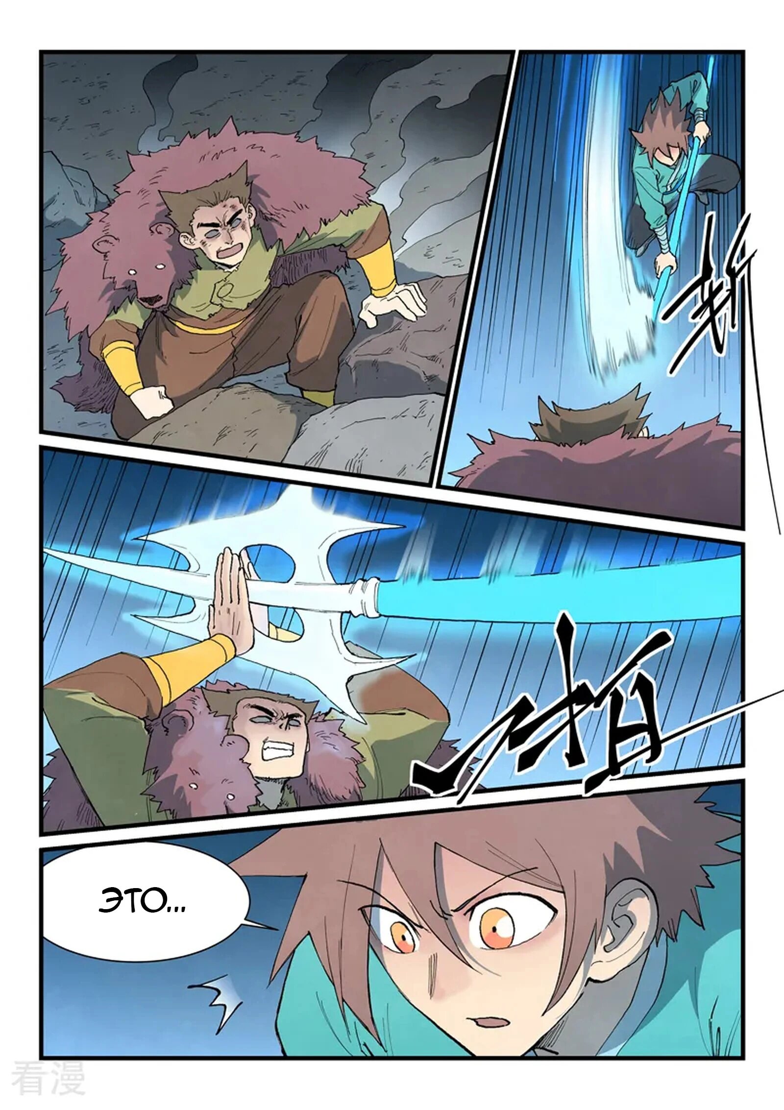 Манга Техника Бога звёздных боевых искусств - Глава 873 Страница 3