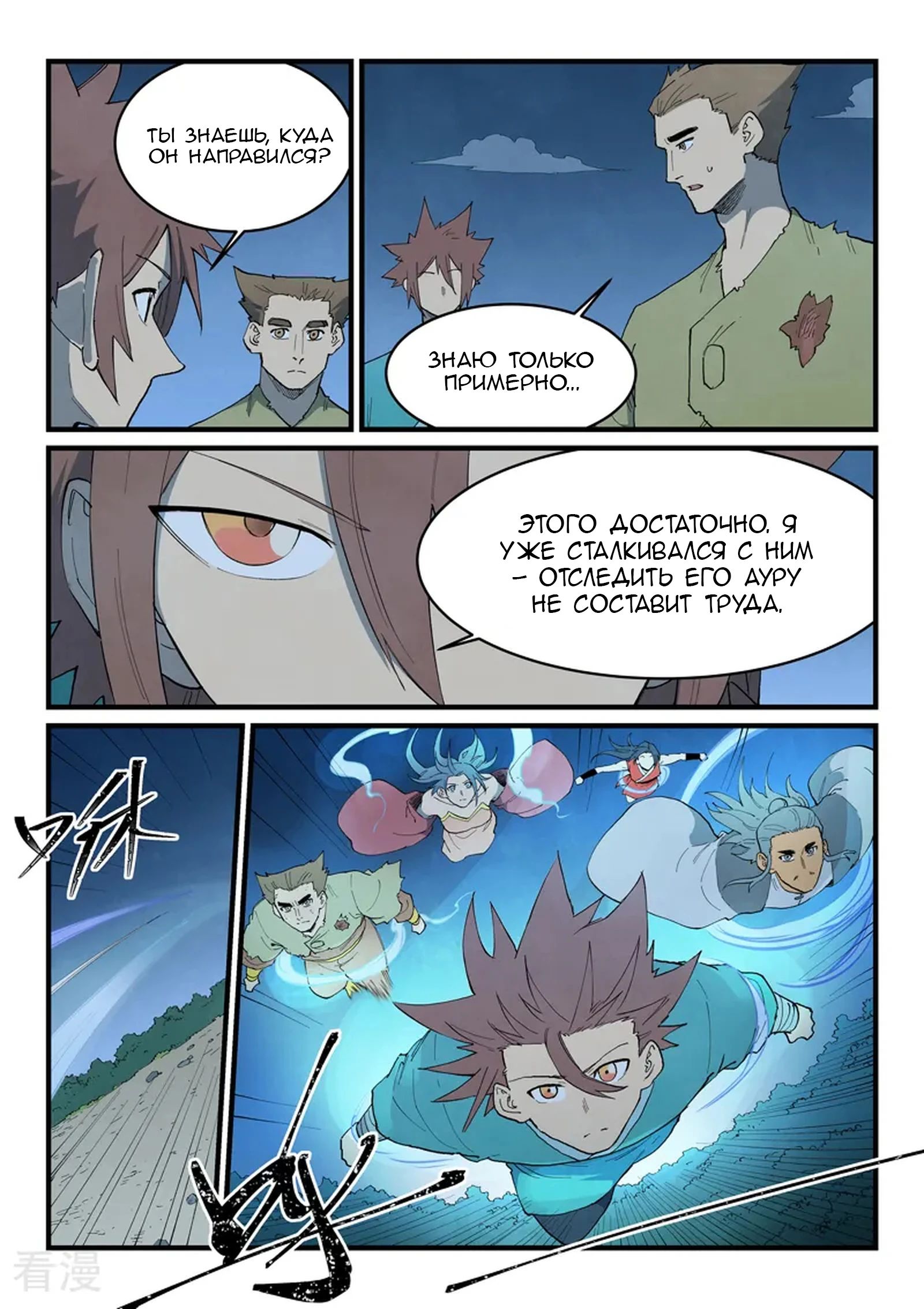 Манга Техника Бога звёздных боевых искусств - Глава 875 Страница 10