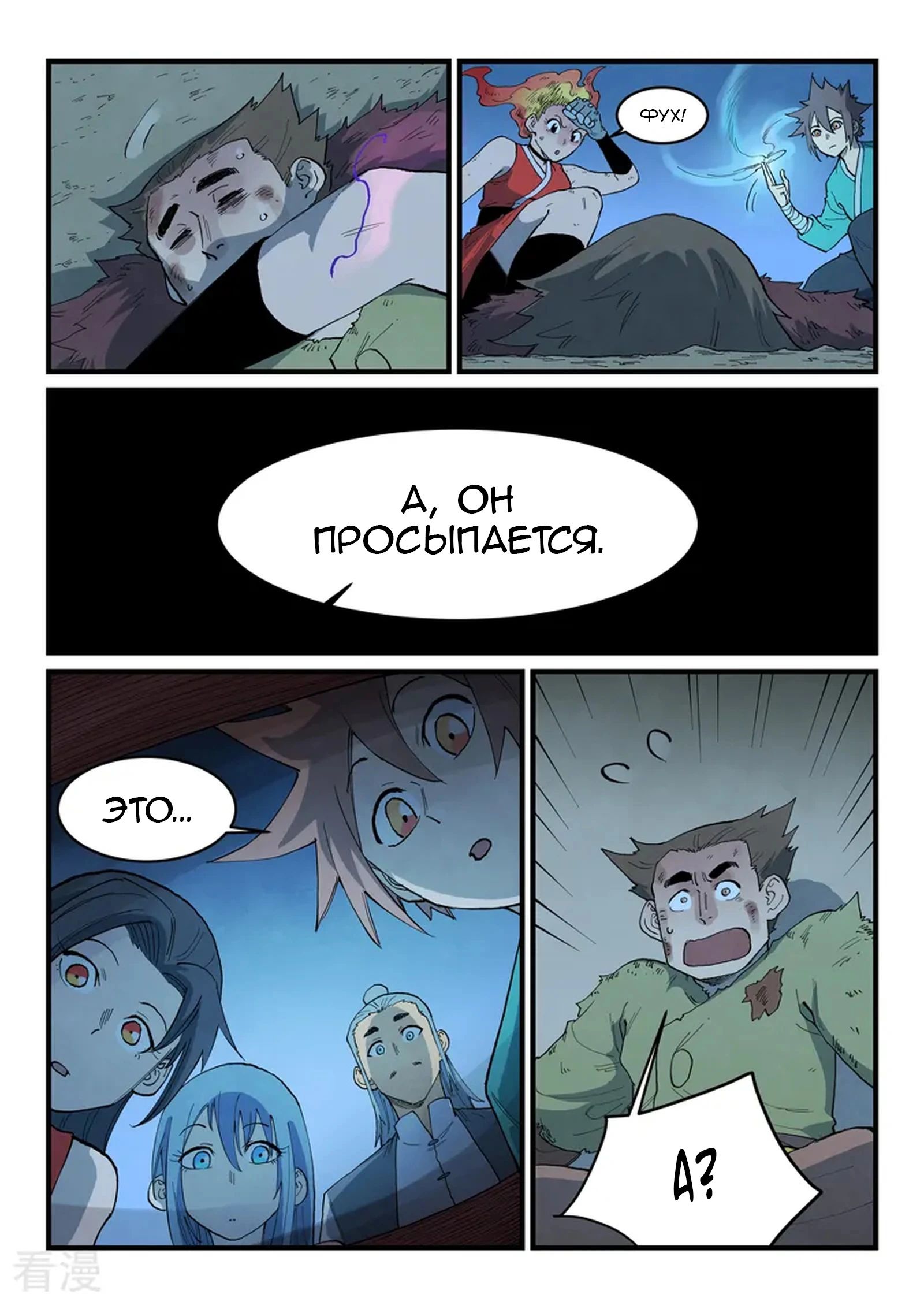 Манга Техника Бога звёздных боевых искусств - Глава 875 Страница 5