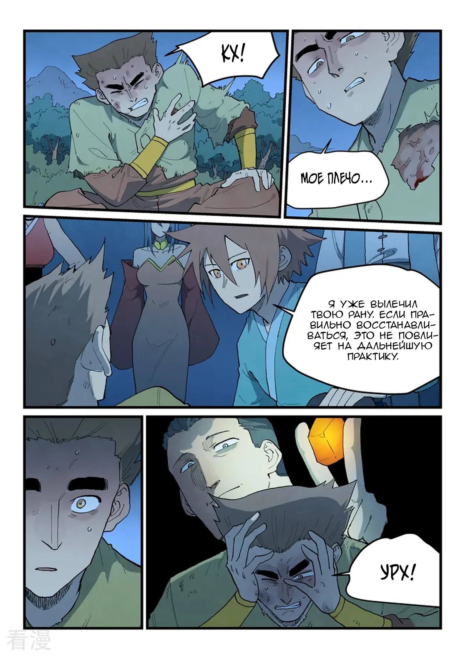 Манга Техника Бога звёздных боевых искусств - Глава 875 Страница 6