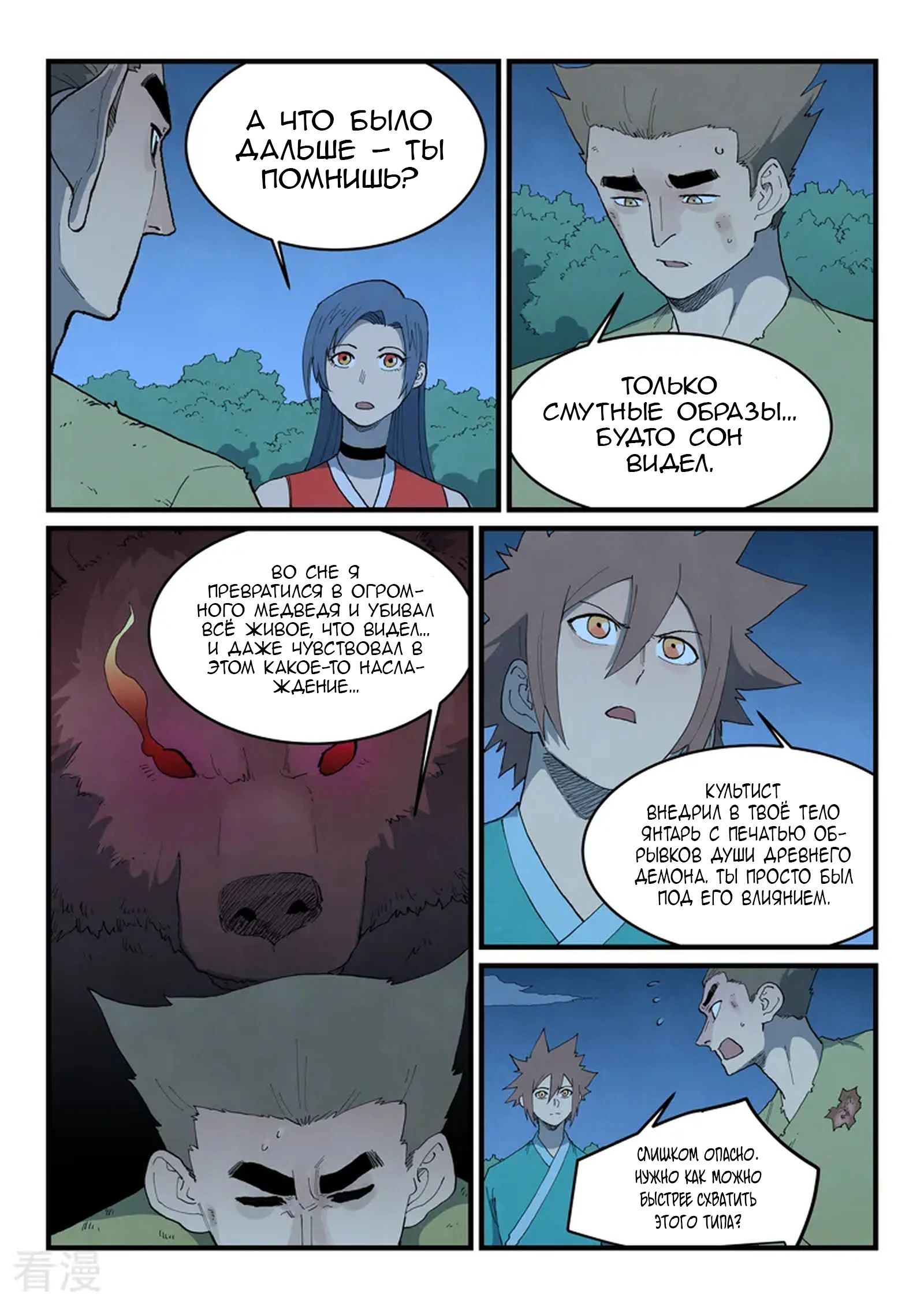 Манга Техника Бога звёздных боевых искусств - Глава 875 Страница 9