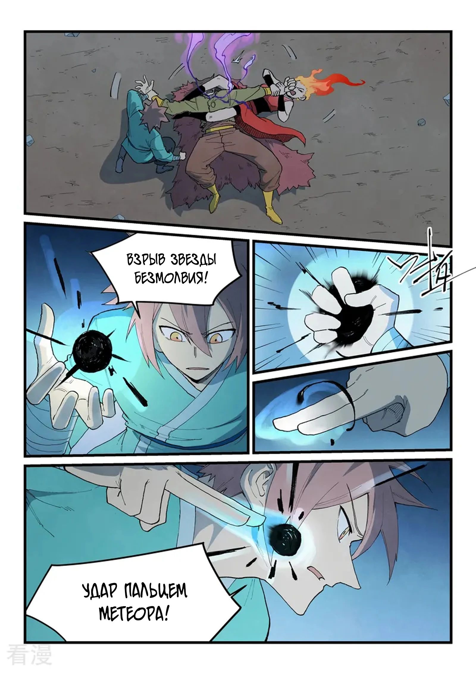 Манга Техника Бога звёздных боевых искусств - Глава 875 Страница 2