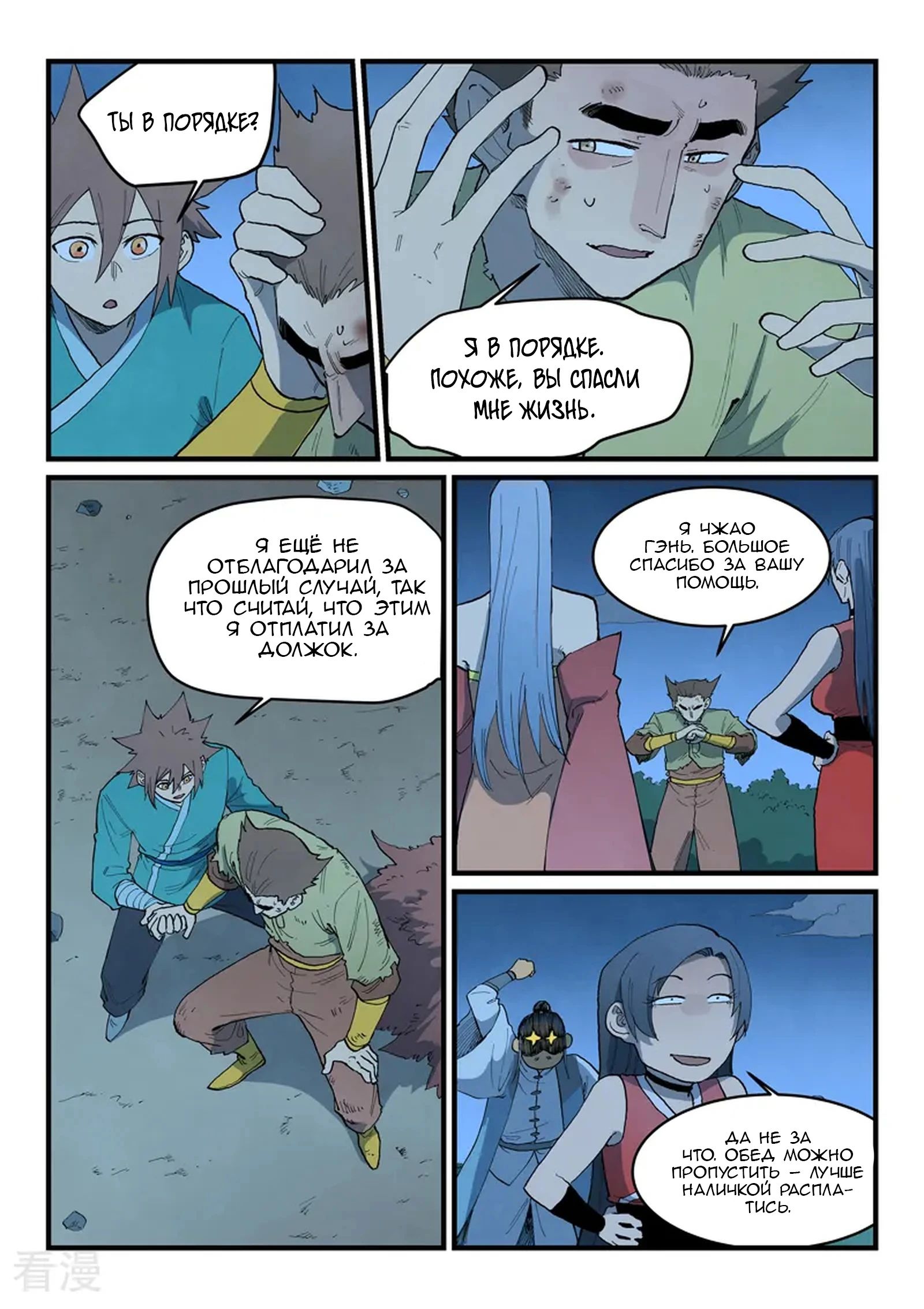 Манга Техника Бога звёздных боевых искусств - Глава 875 Страница 7