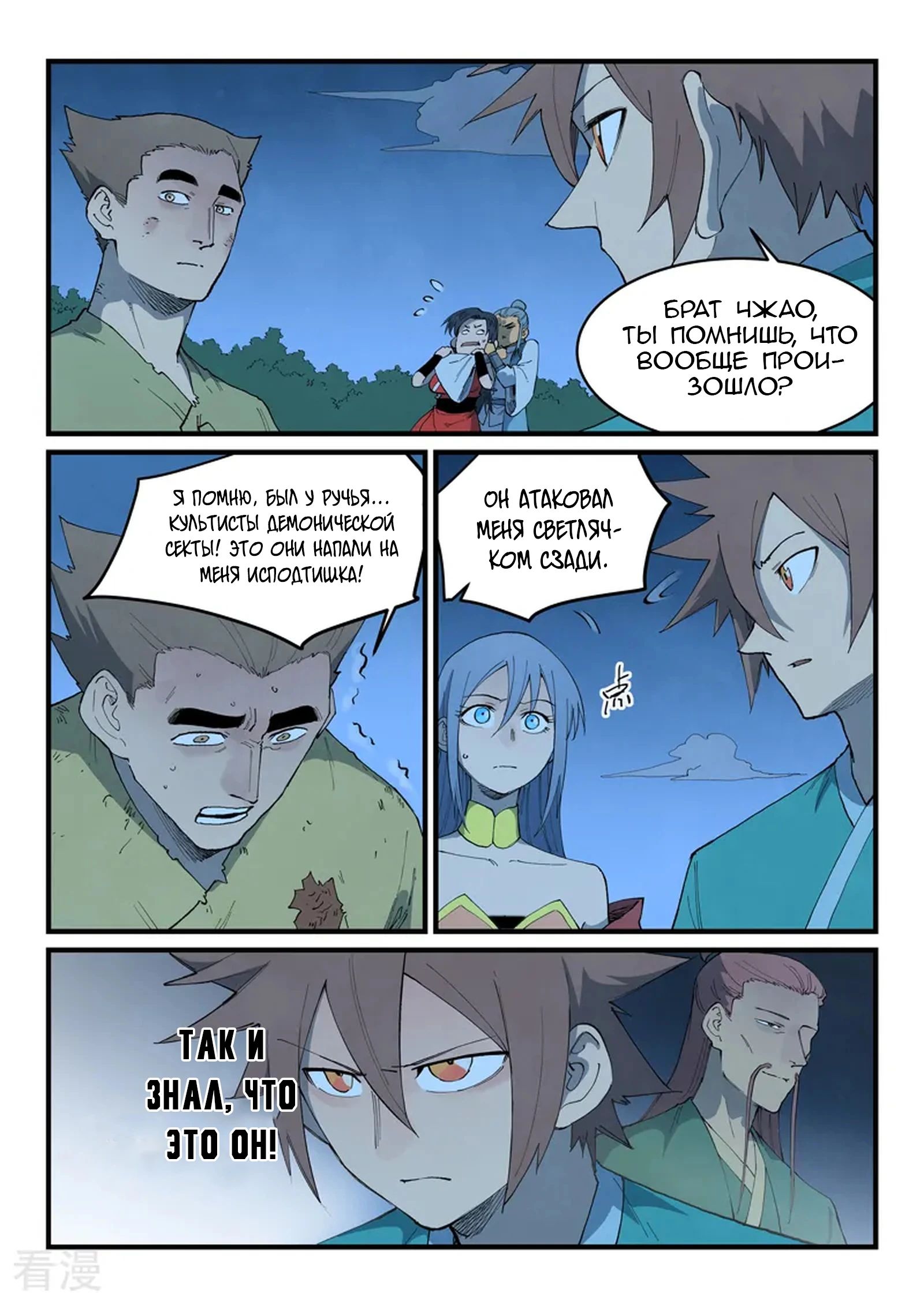 Манга Техника Бога звёздных боевых искусств - Глава 875 Страница 8