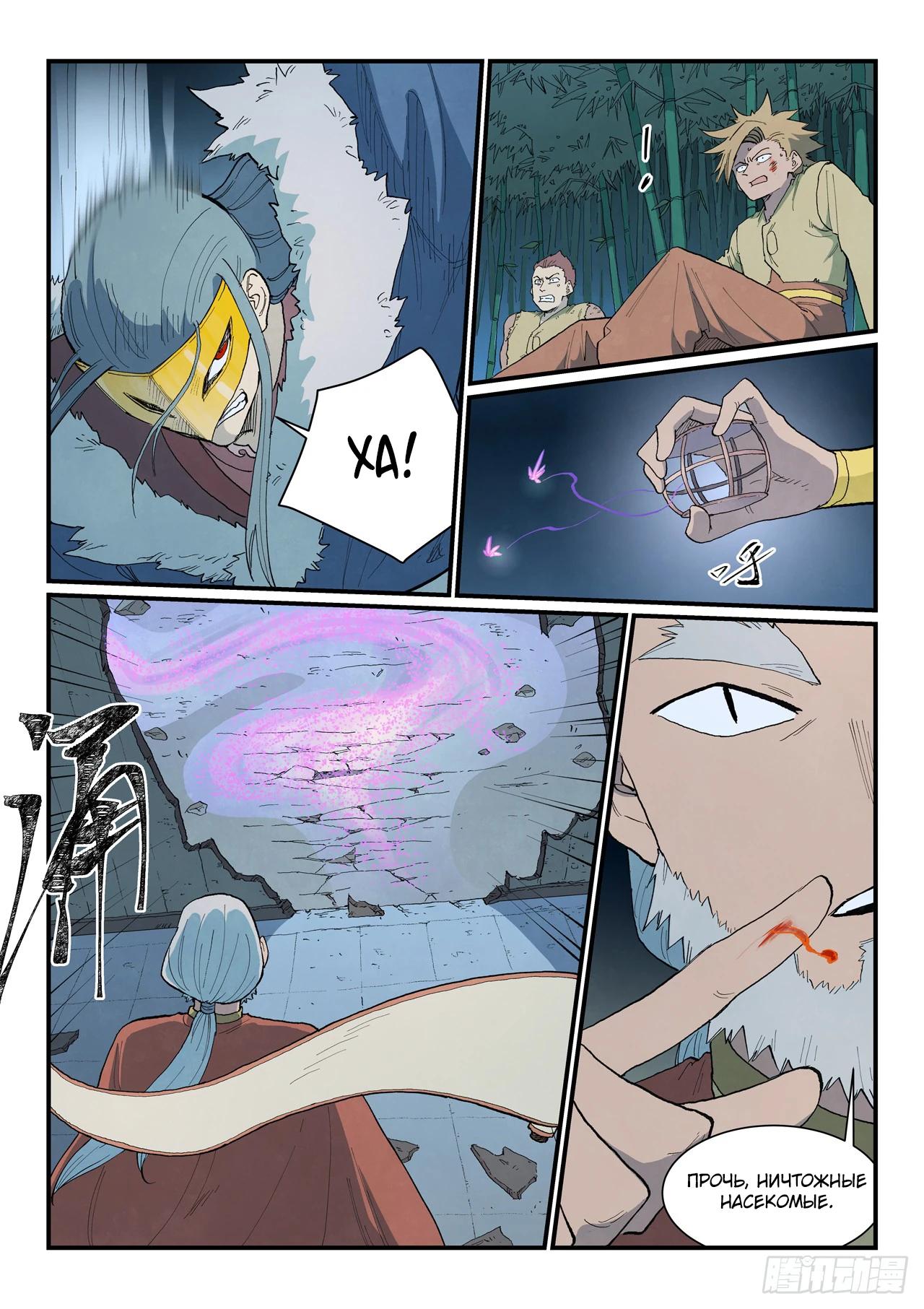 Манга Техника Бога звёздных боевых искусств - Глава 893 Страница 9