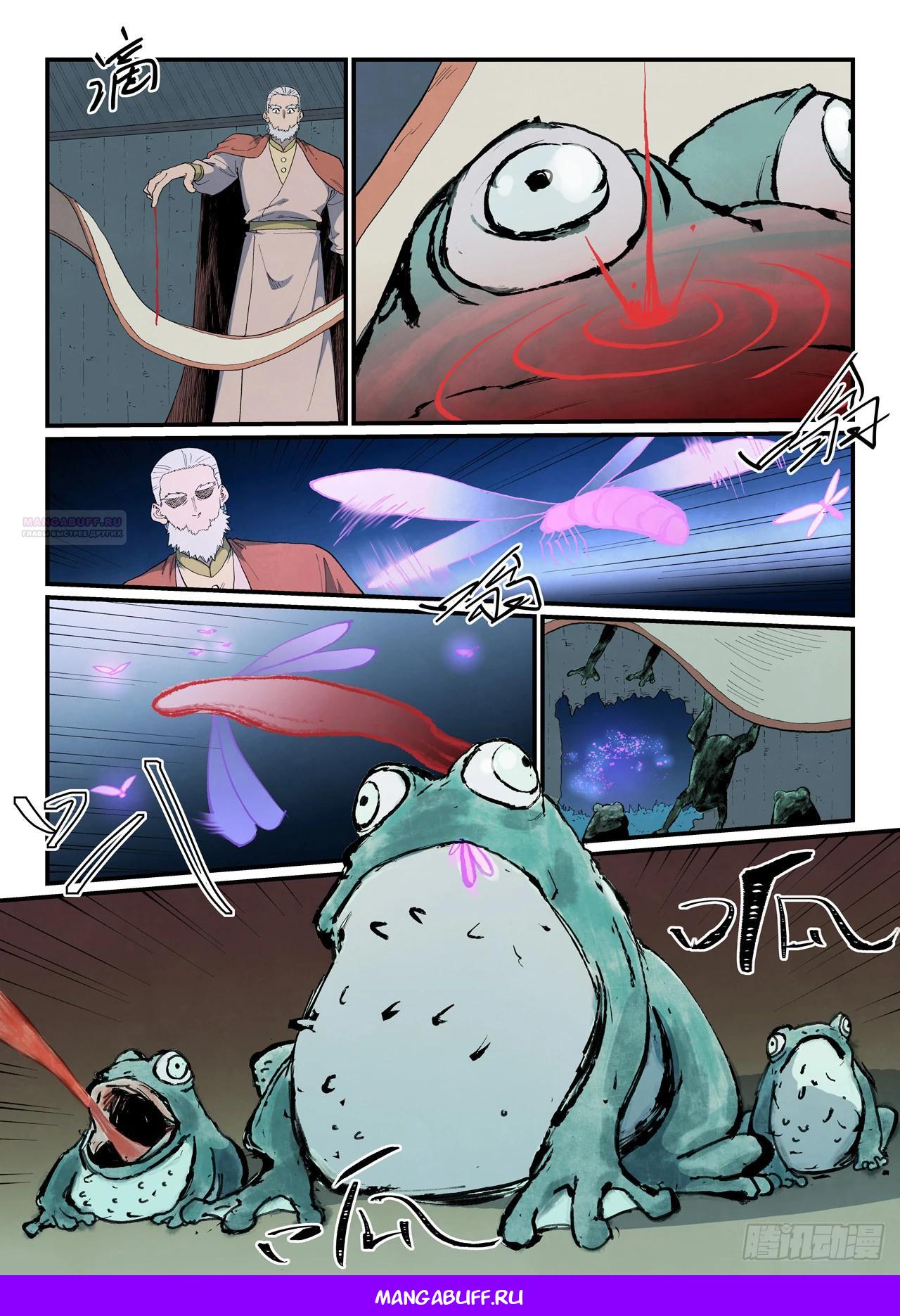 Манга Техника Бога звёздных боевых искусств - Глава 893 Страница 10