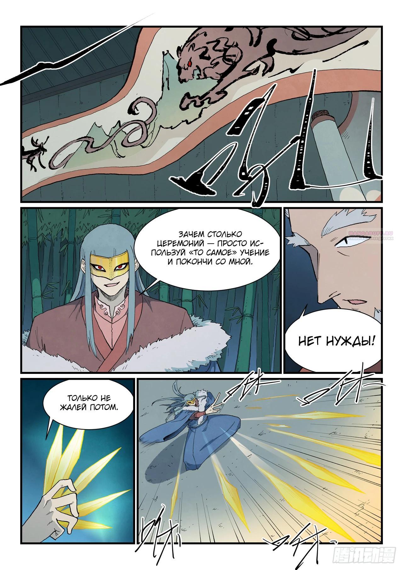 Манга Техника Бога звёздных боевых искусств - Глава 893 Страница 6