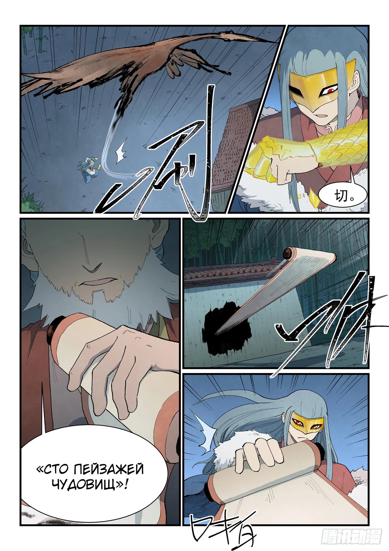 Манга Техника Бога звёздных боевых искусств - Глава 892 Страница 8