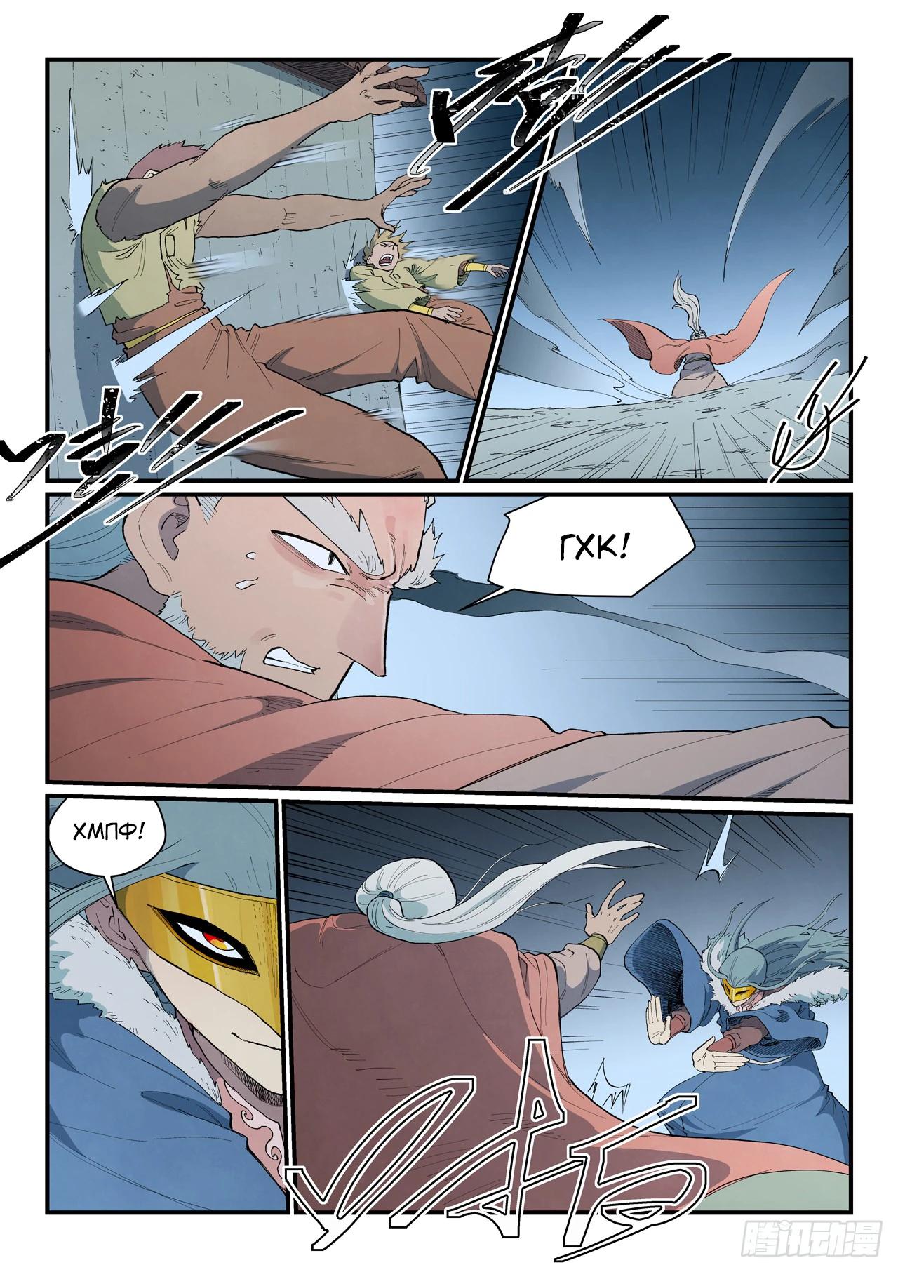 Манга Техника Бога звёздных боевых искусств - Глава 892 Страница 5