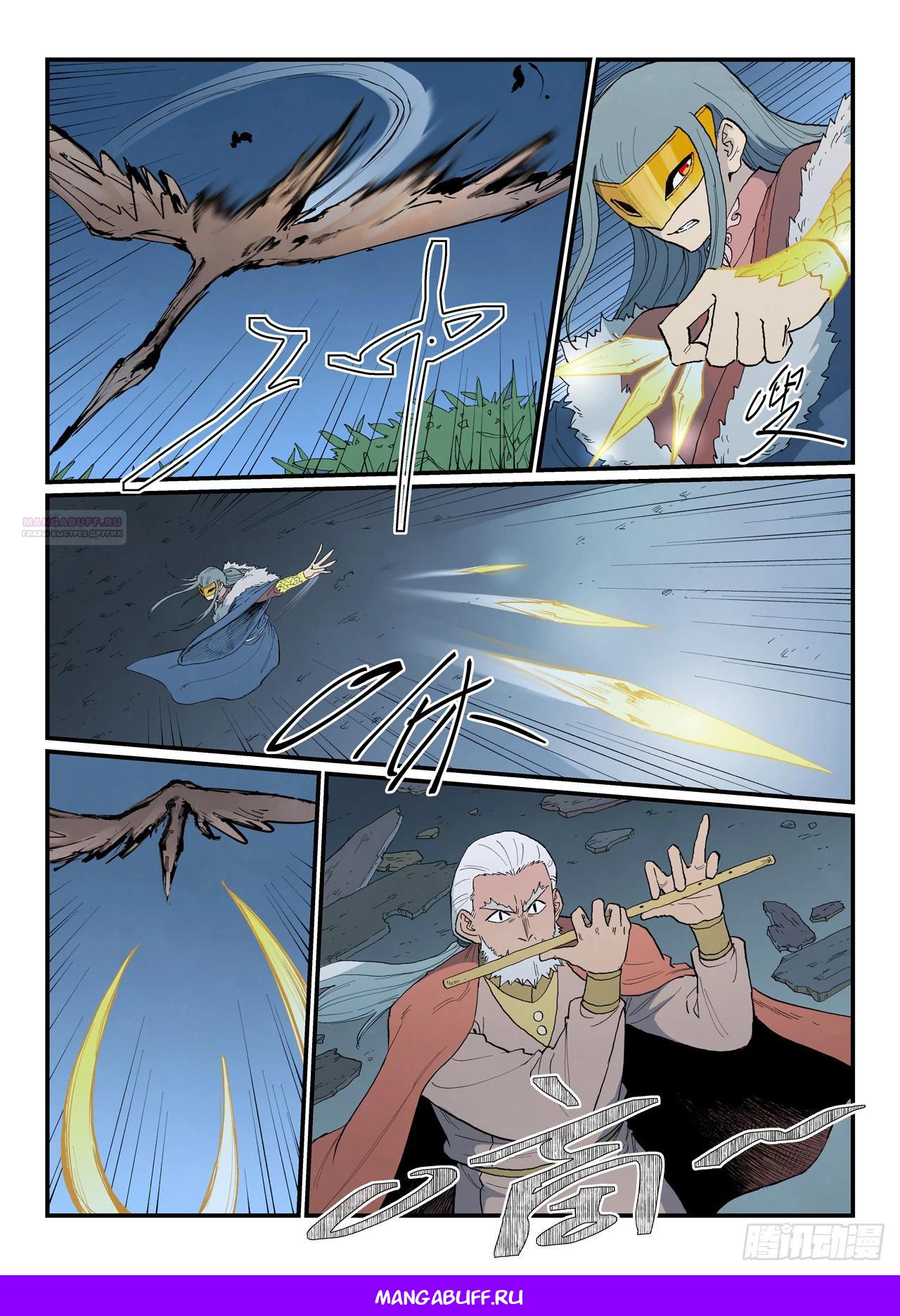 Манга Техника Бога звёздных боевых искусств - Глава 892 Страница 10