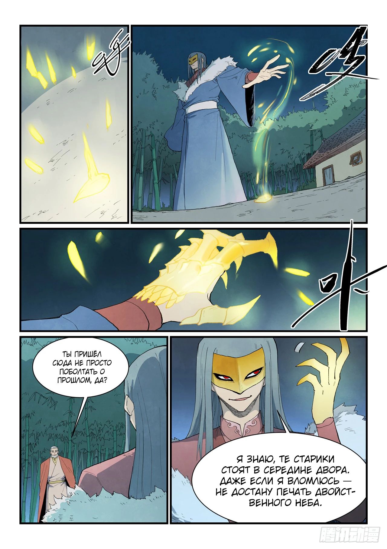 Манга Техника Бога звёздных боевых искусств - Глава 891 Страница 9
