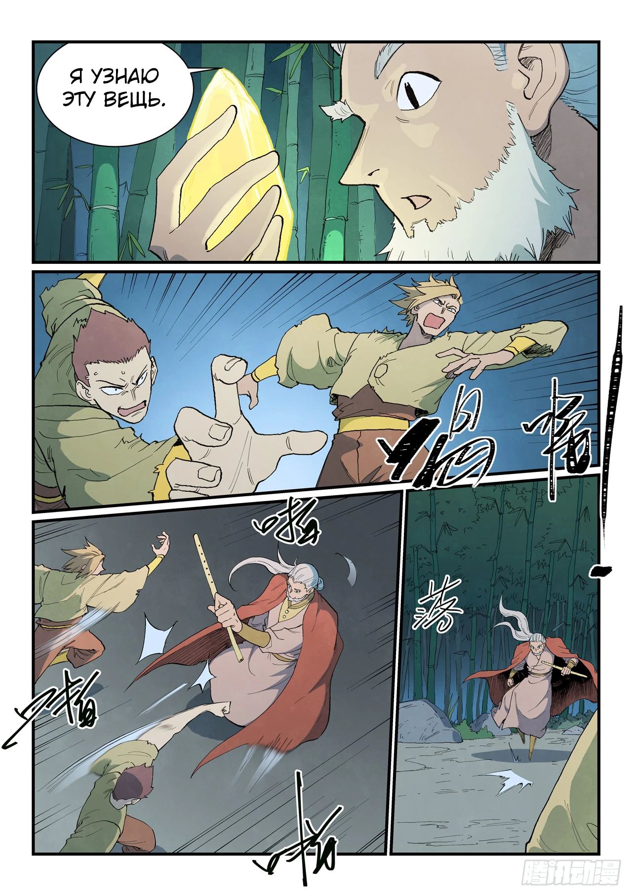 Манга Техника Бога звёздных боевых искусств - Глава 891 Страница 4