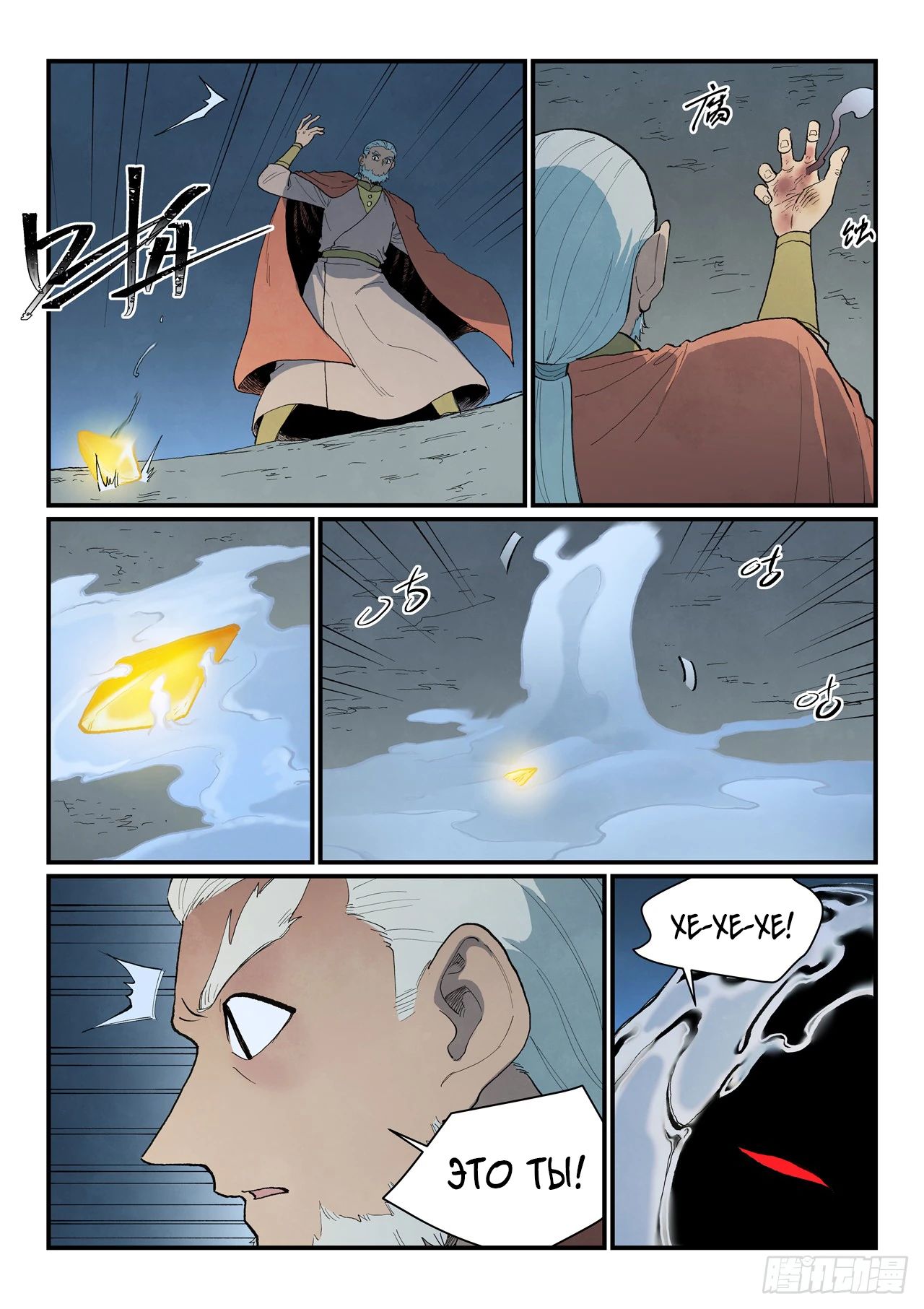 Манга Техника Бога звёздных боевых искусств - Глава 891 Страница 7