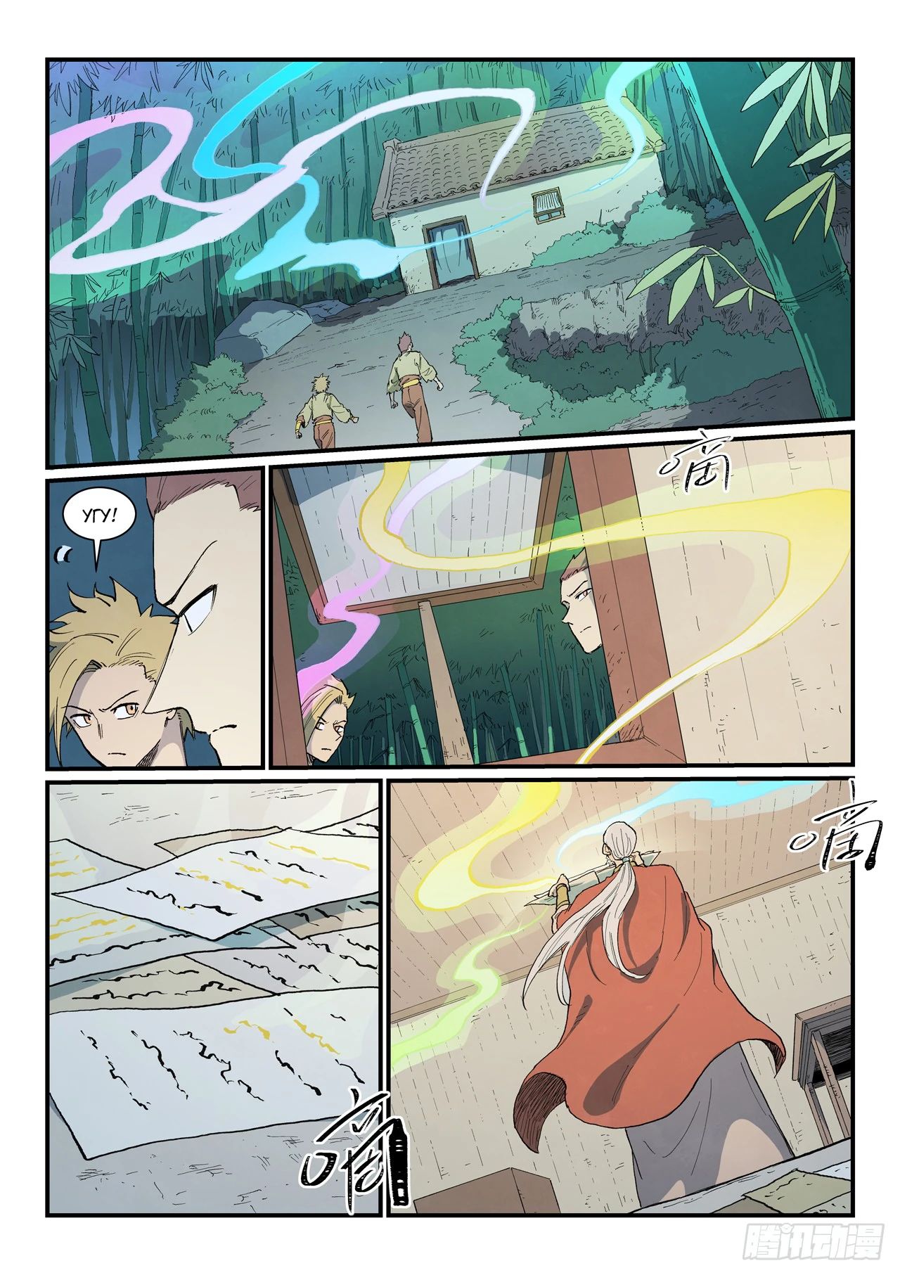 Манга Техника Бога звёздных боевых искусств - Глава 891 Страница 2