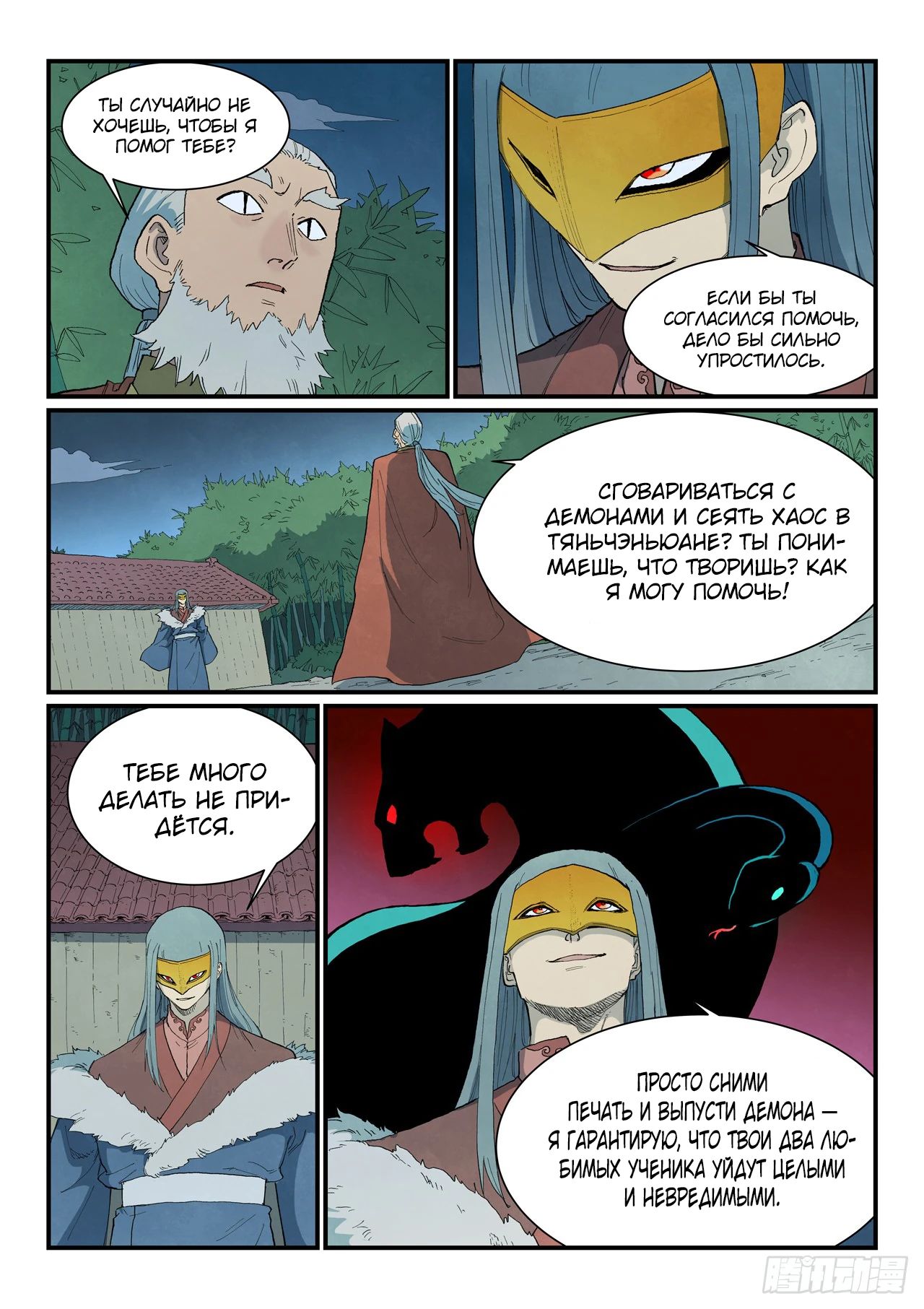 Манга Техника Бога звёздных боевых искусств - Глава 891 Страница 10