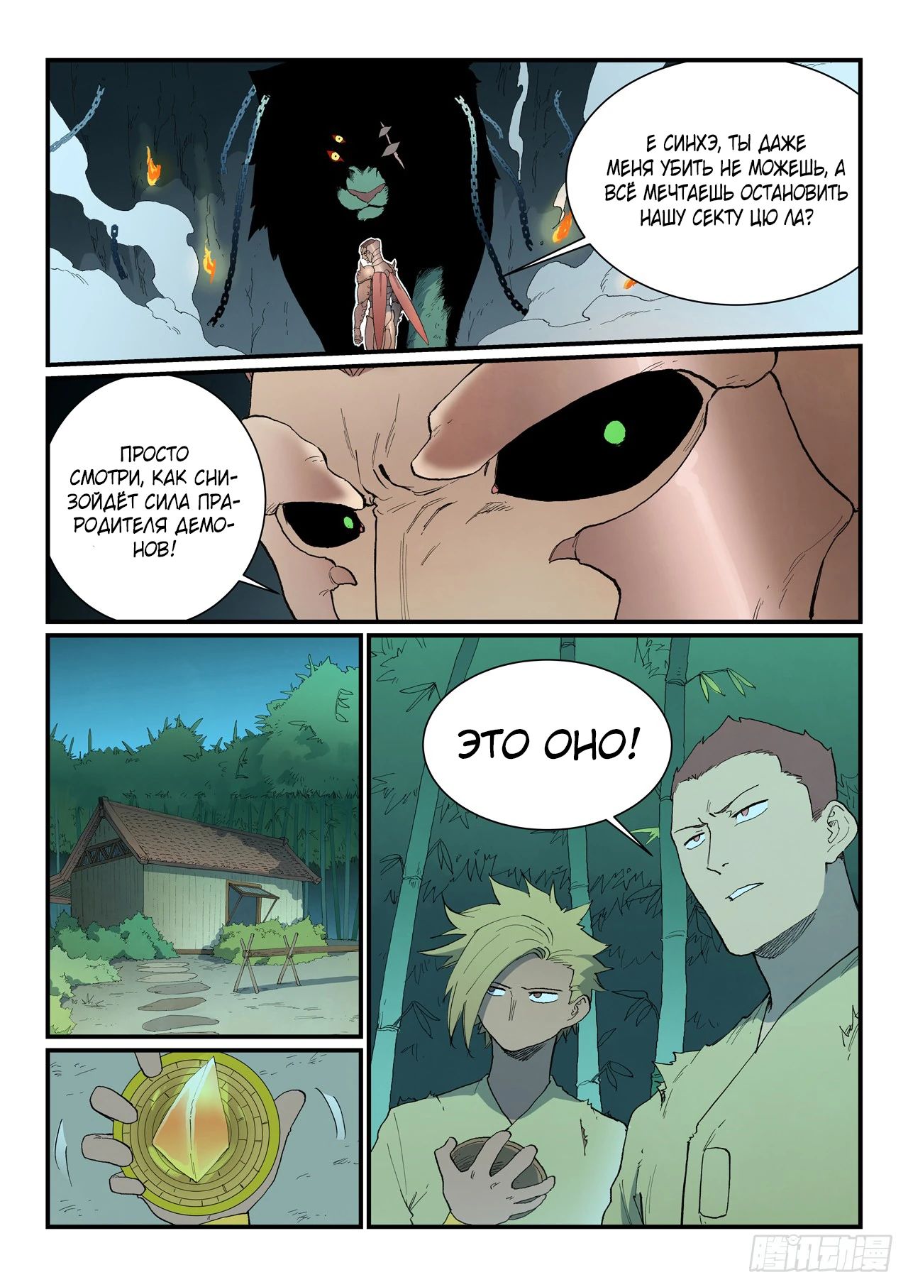 Манга Техника Бога звёздных боевых искусств - Глава 890 Страница 9