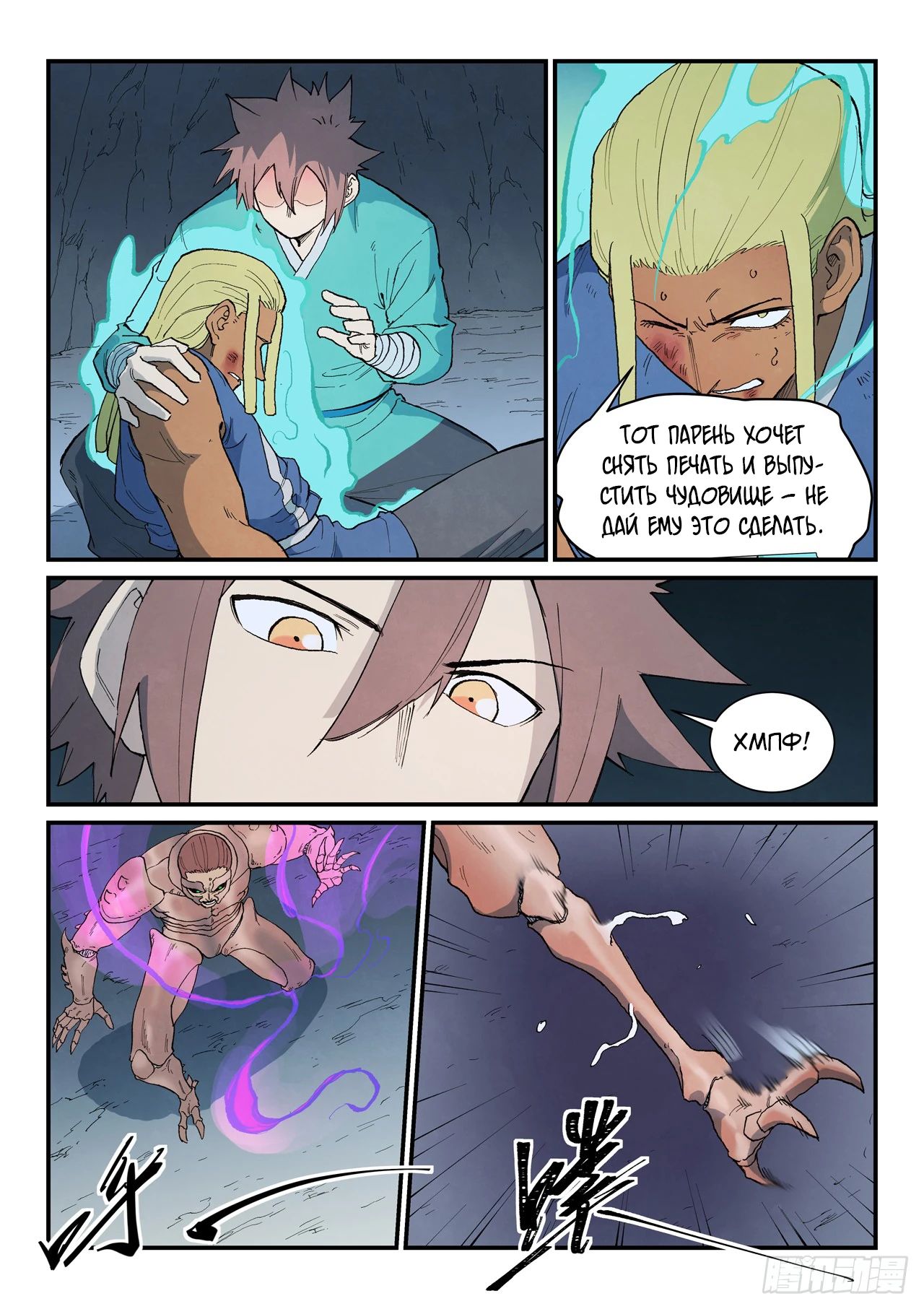 Манга Техника Бога звёздных боевых искусств - Глава 890 Страница 3