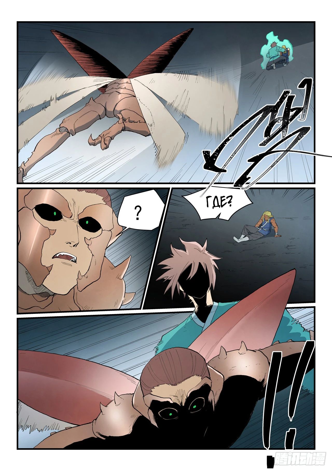 Манга Техника Бога звёздных боевых искусств - Глава 890 Страница 5