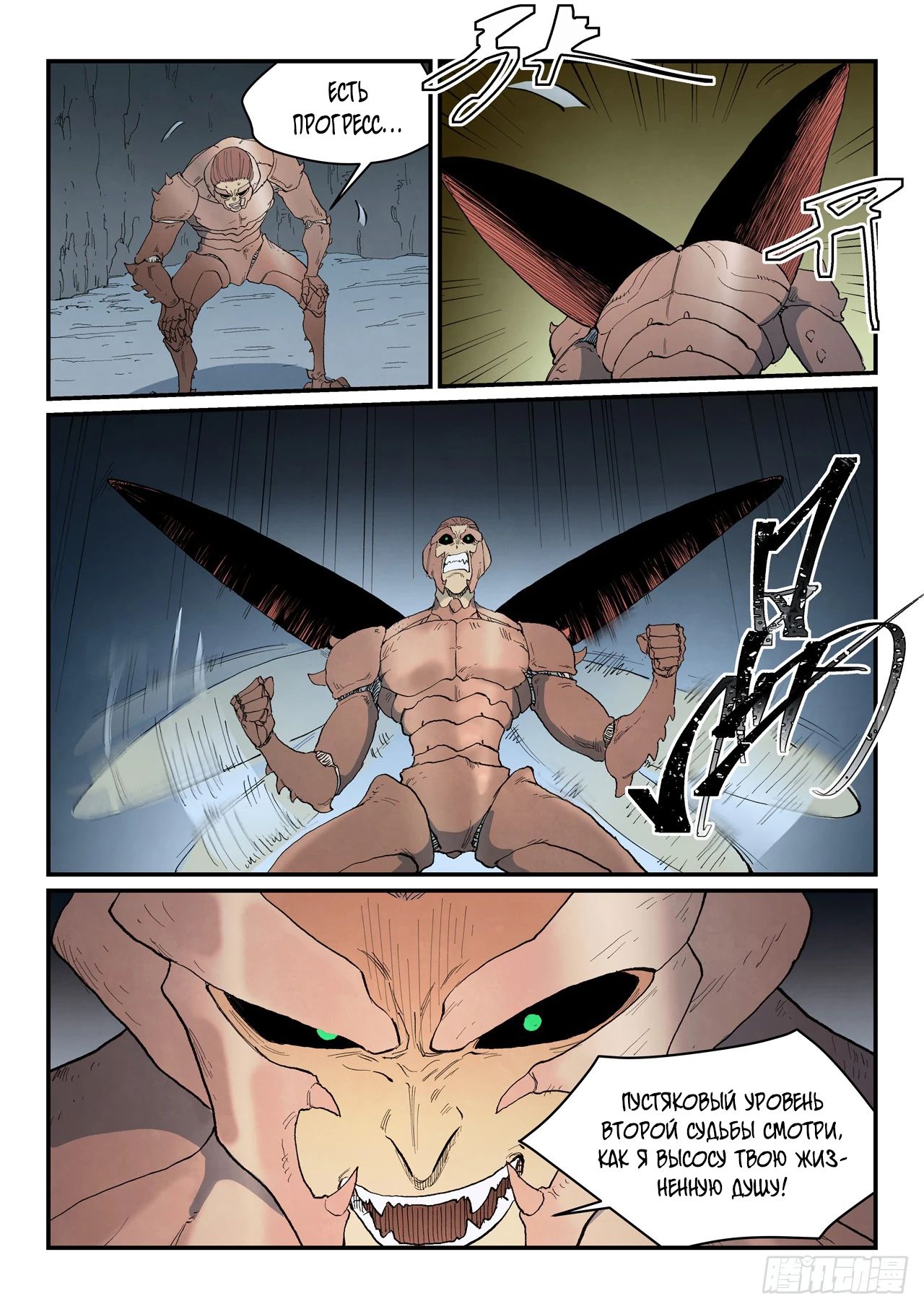 Манга Техника Бога звёздных боевых искусств - Глава 890 Страница 4