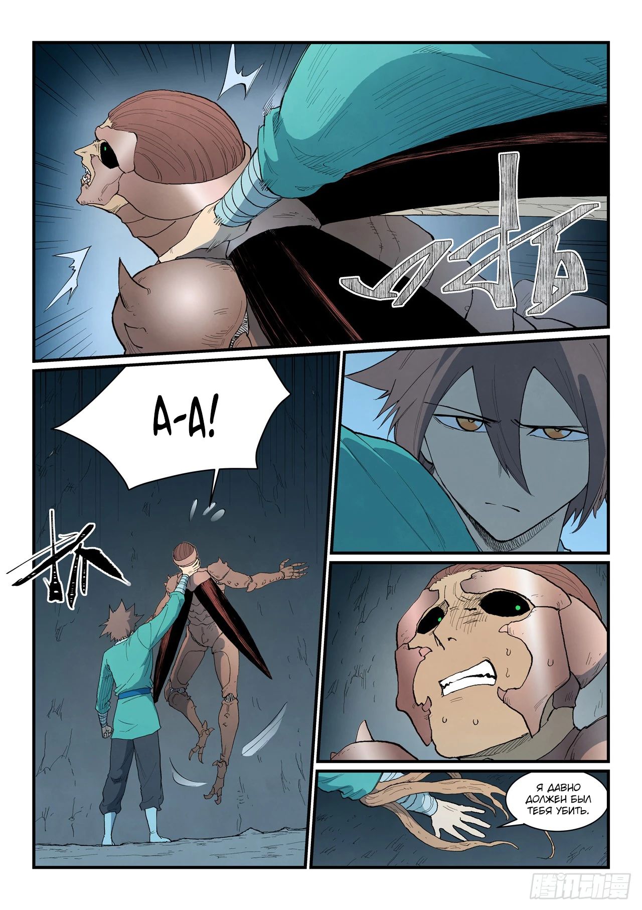 Манга Техника Бога звёздных боевых искусств - Глава 890 Страница 6