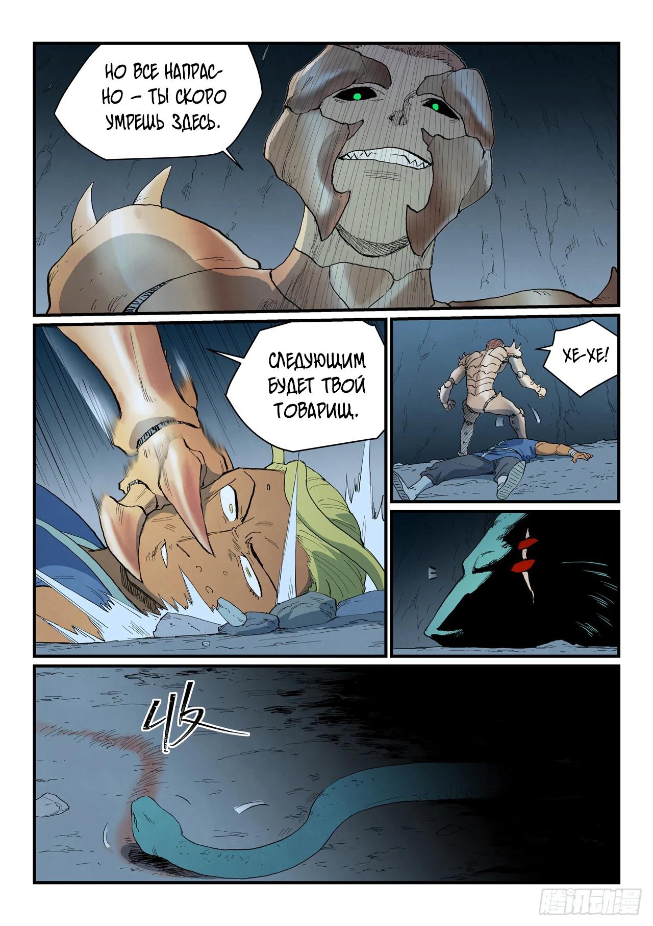 Манга Техника Бога звёздных боевых искусств - Глава 889 Страница 8