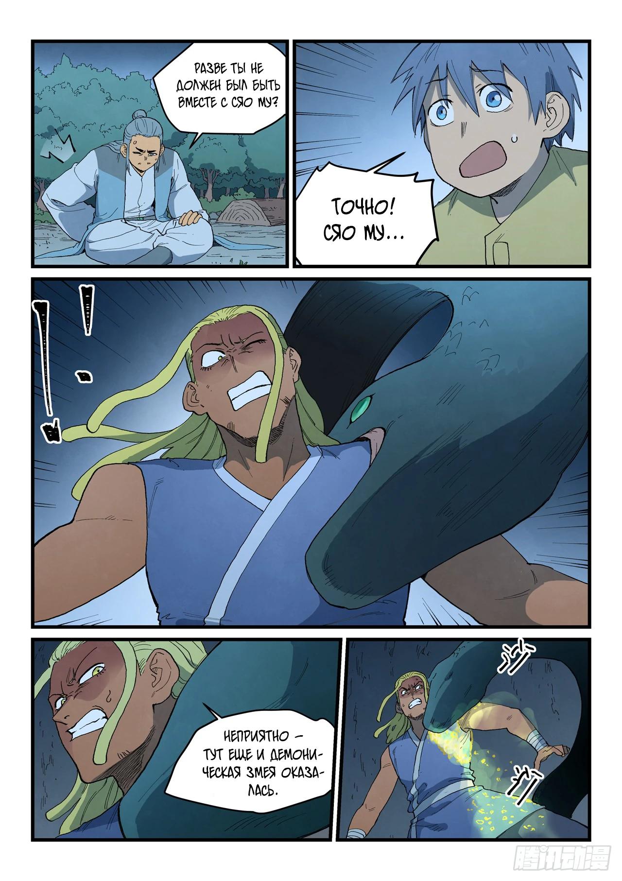 Манга Техника Бога звёздных боевых искусств - Глава 888 Страница 7