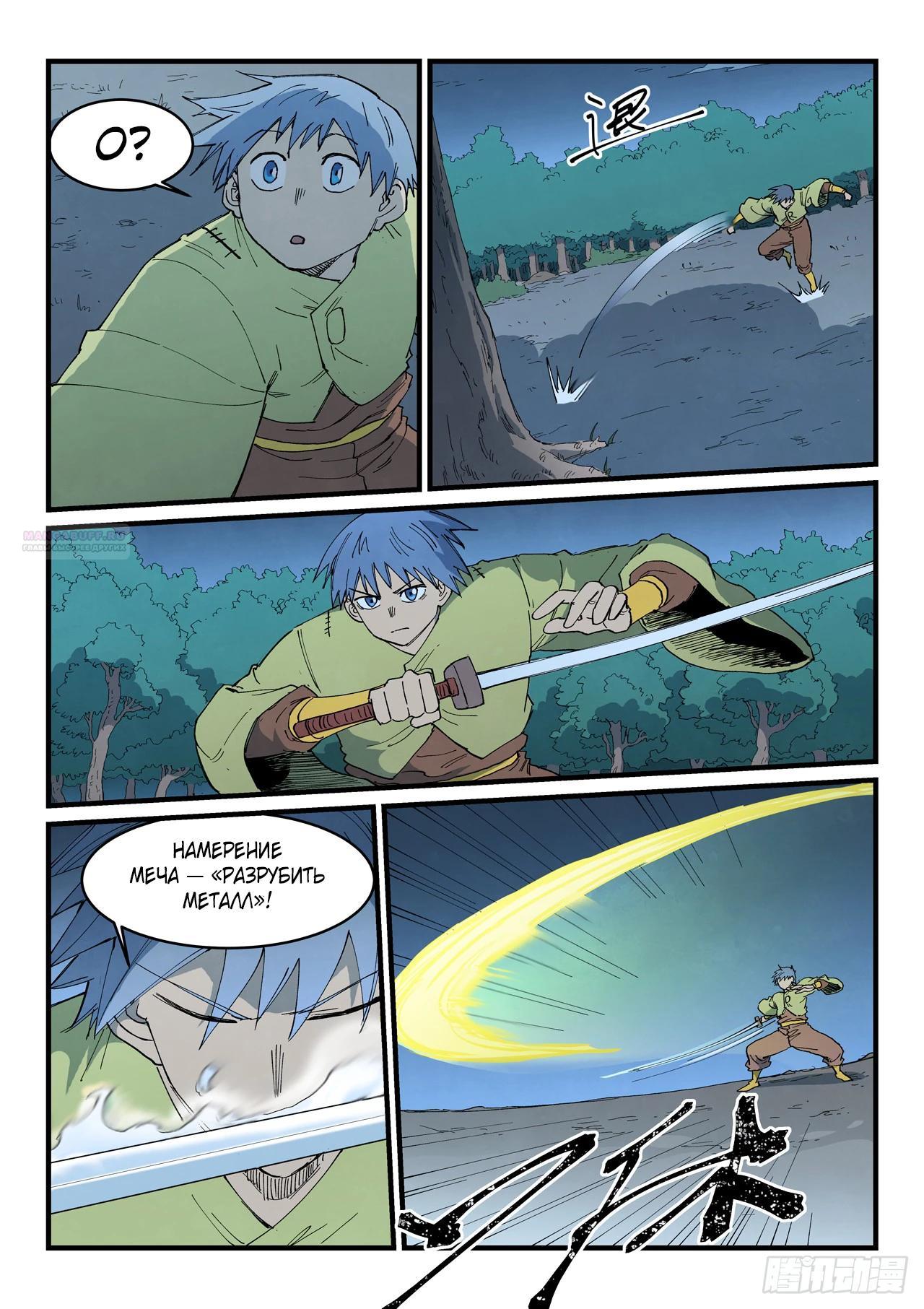 Манга Техника Бога звёздных боевых искусств - Глава 888 Страница 2