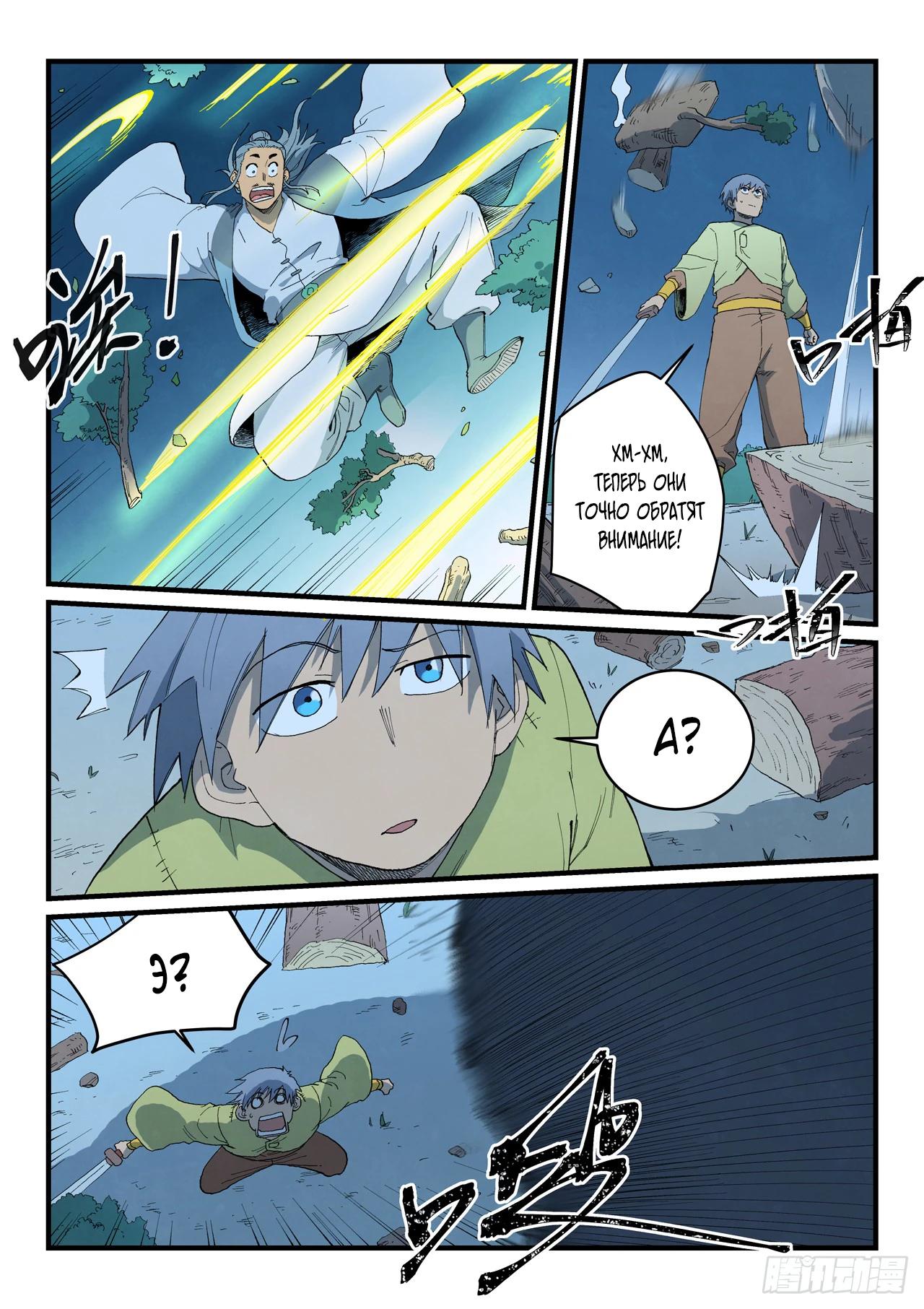 Манга Техника Бога звёздных боевых искусств - Глава 888 Страница 5