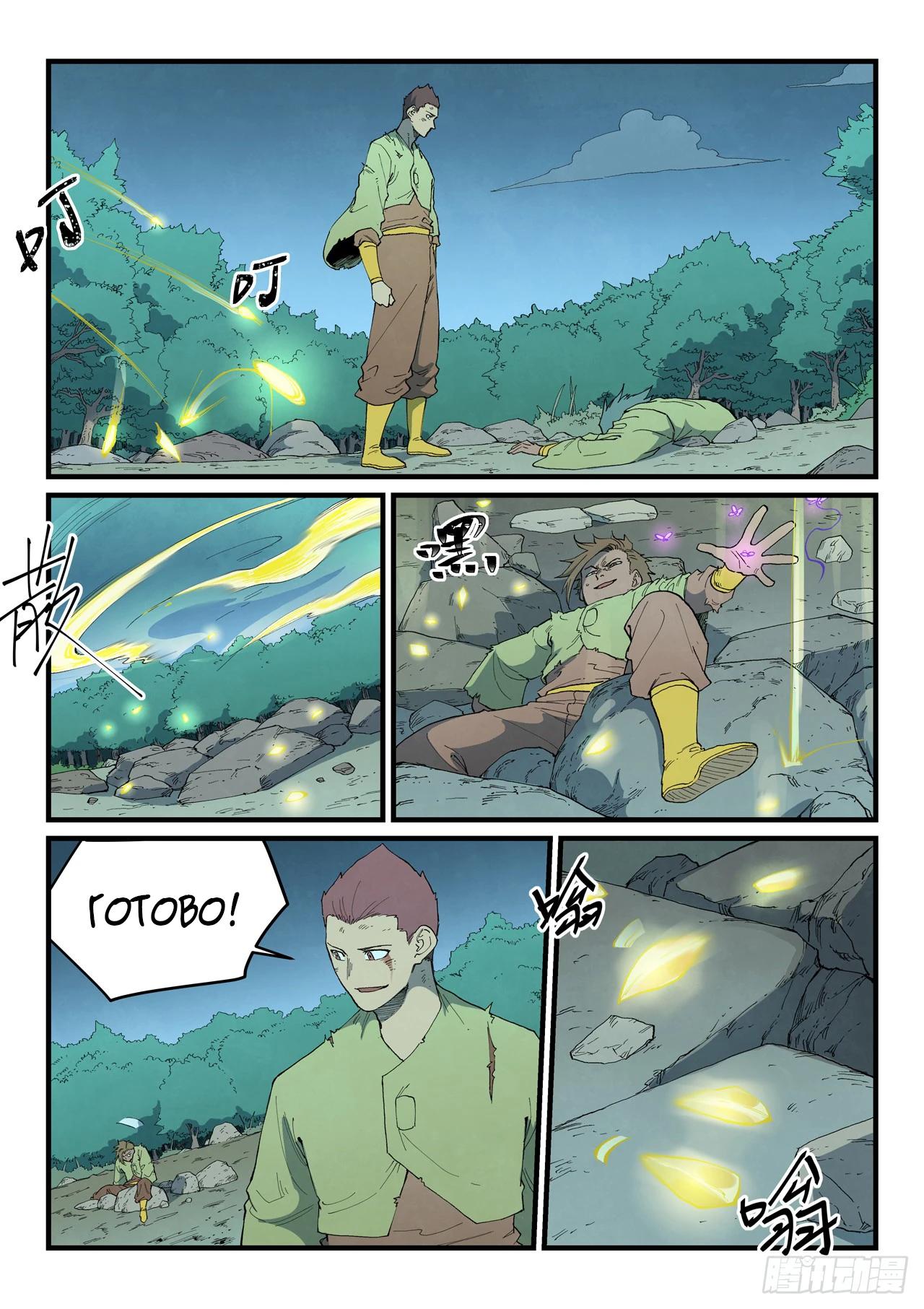 Манга Техника Бога звёздных боевых искусств - Глава 887 Страница 3