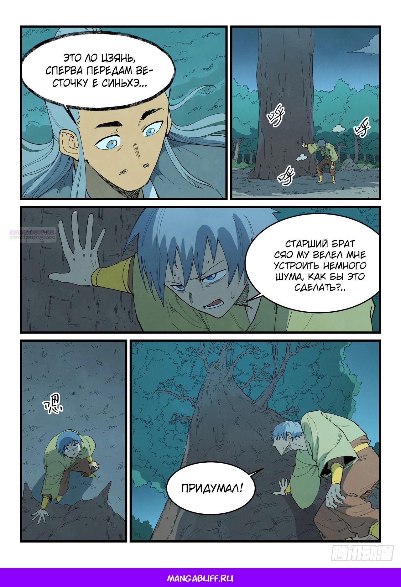 Манга Техника Бога звёздных боевых искусств - Глава 887 Страница 10