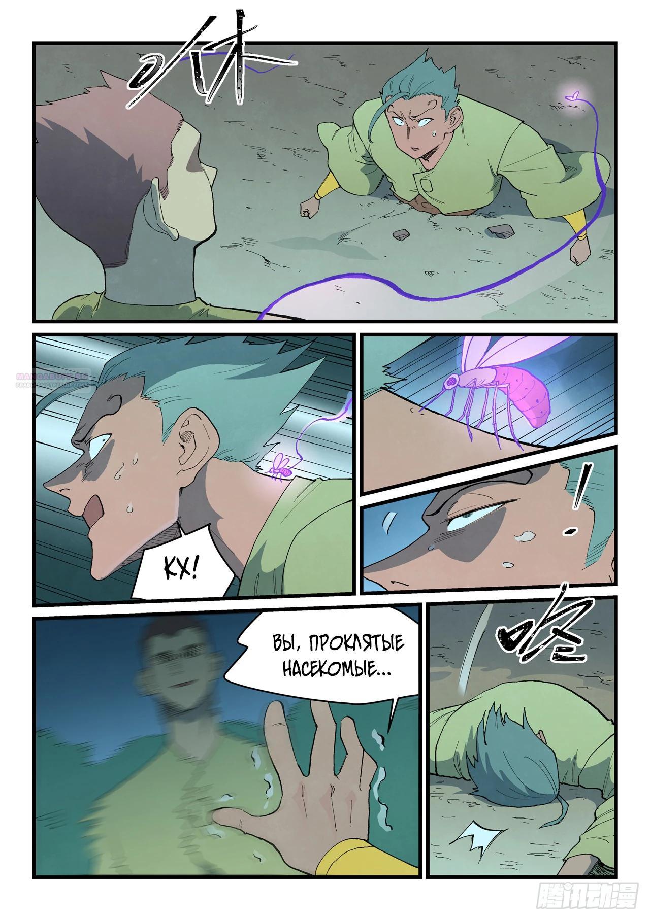 Манга Техника Бога звёздных боевых искусств - Глава 887 Страница 2