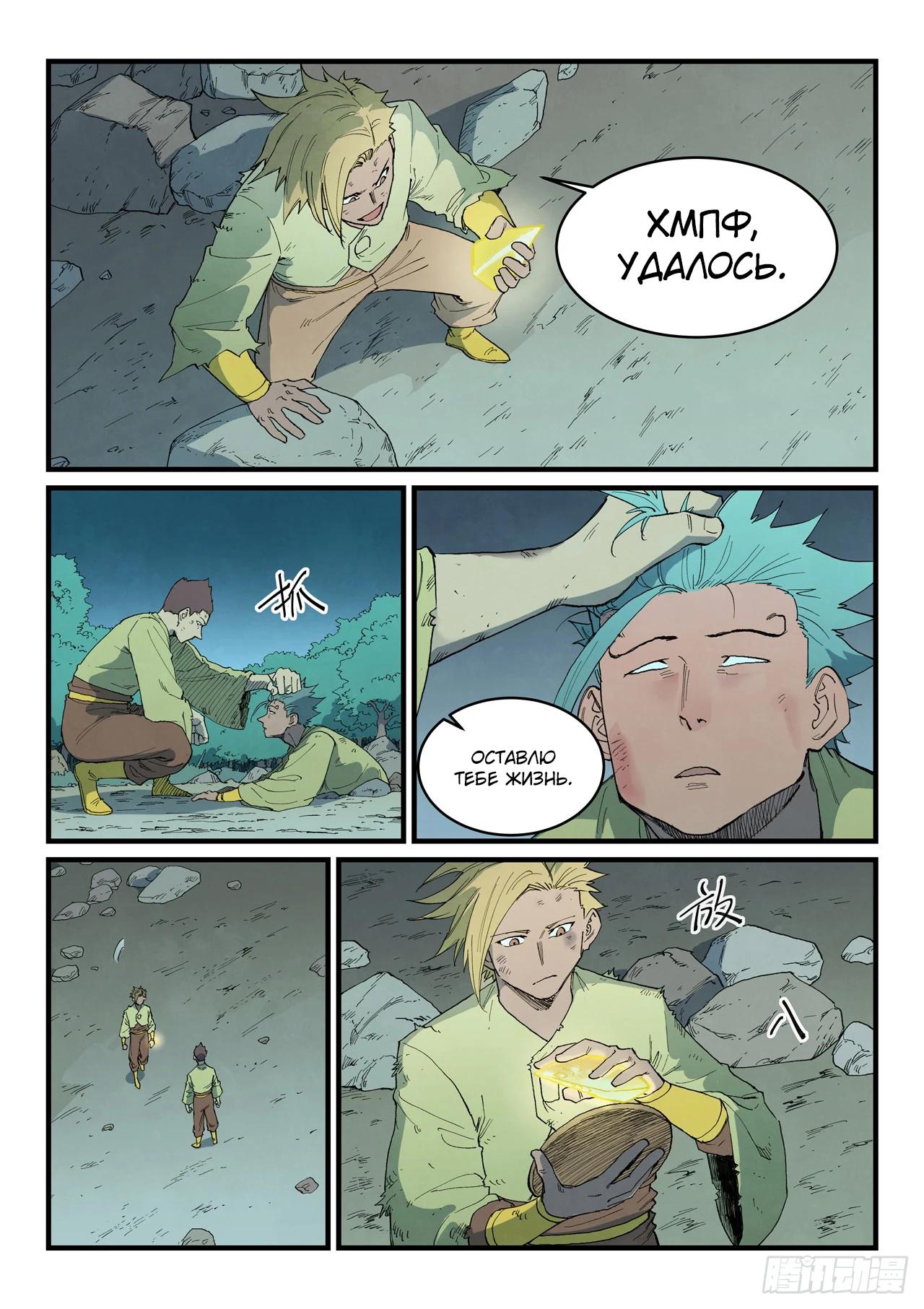 Манга Техника Бога звёздных боевых искусств - Глава 887 Страница 5