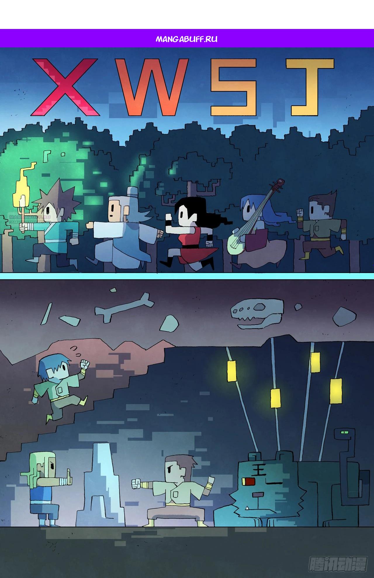 Манга Техника Бога звёздных боевых искусств - Глава 887 Страница 1