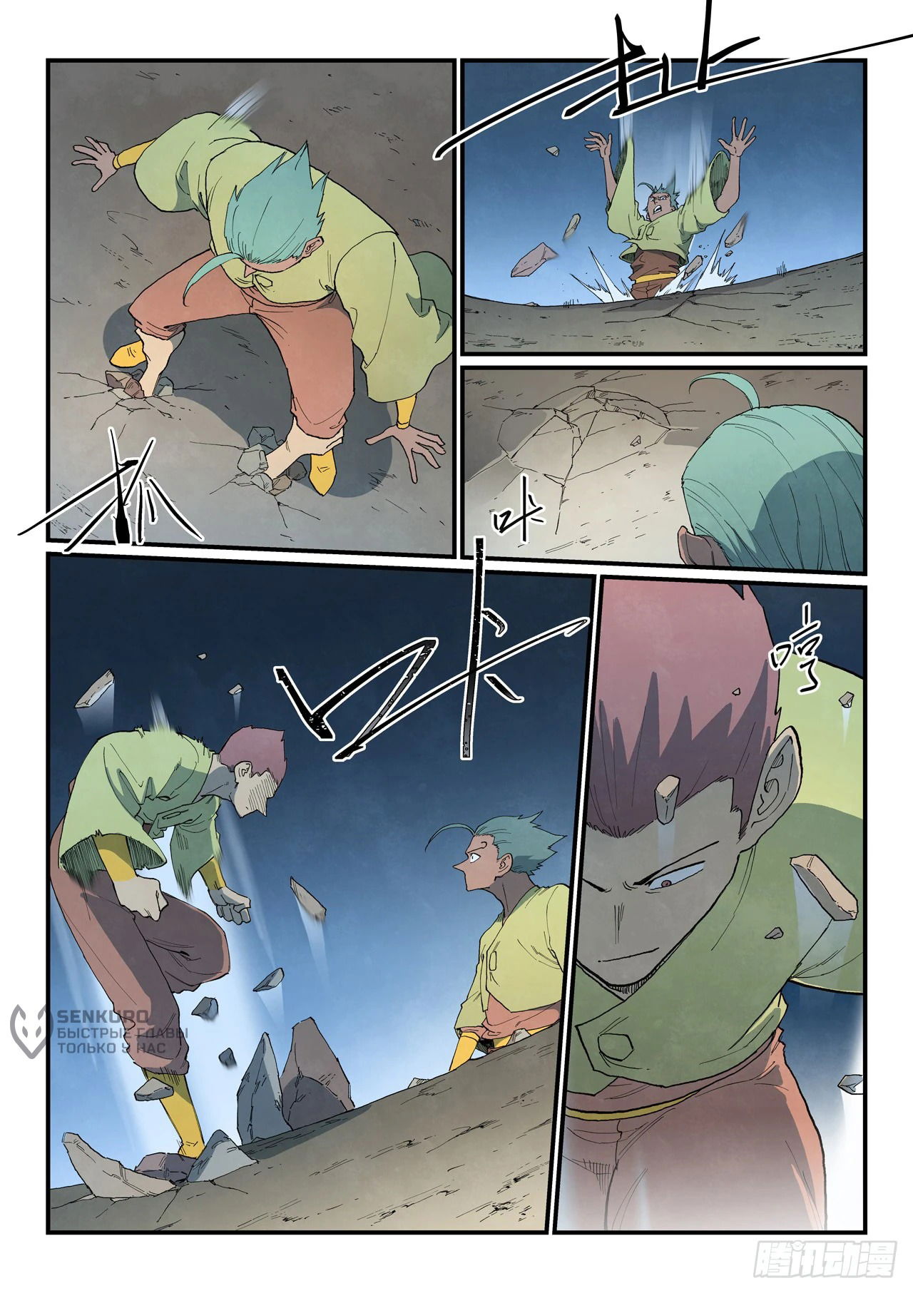 Манга Техника Бога звёздных боевых искусств - Глава 886 Страница 9