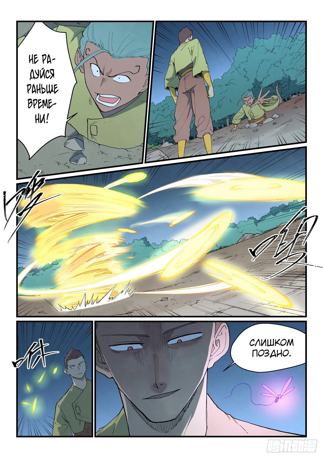 Манга Техника Бога звёздных боевых искусств - Глава 886 Страница 10