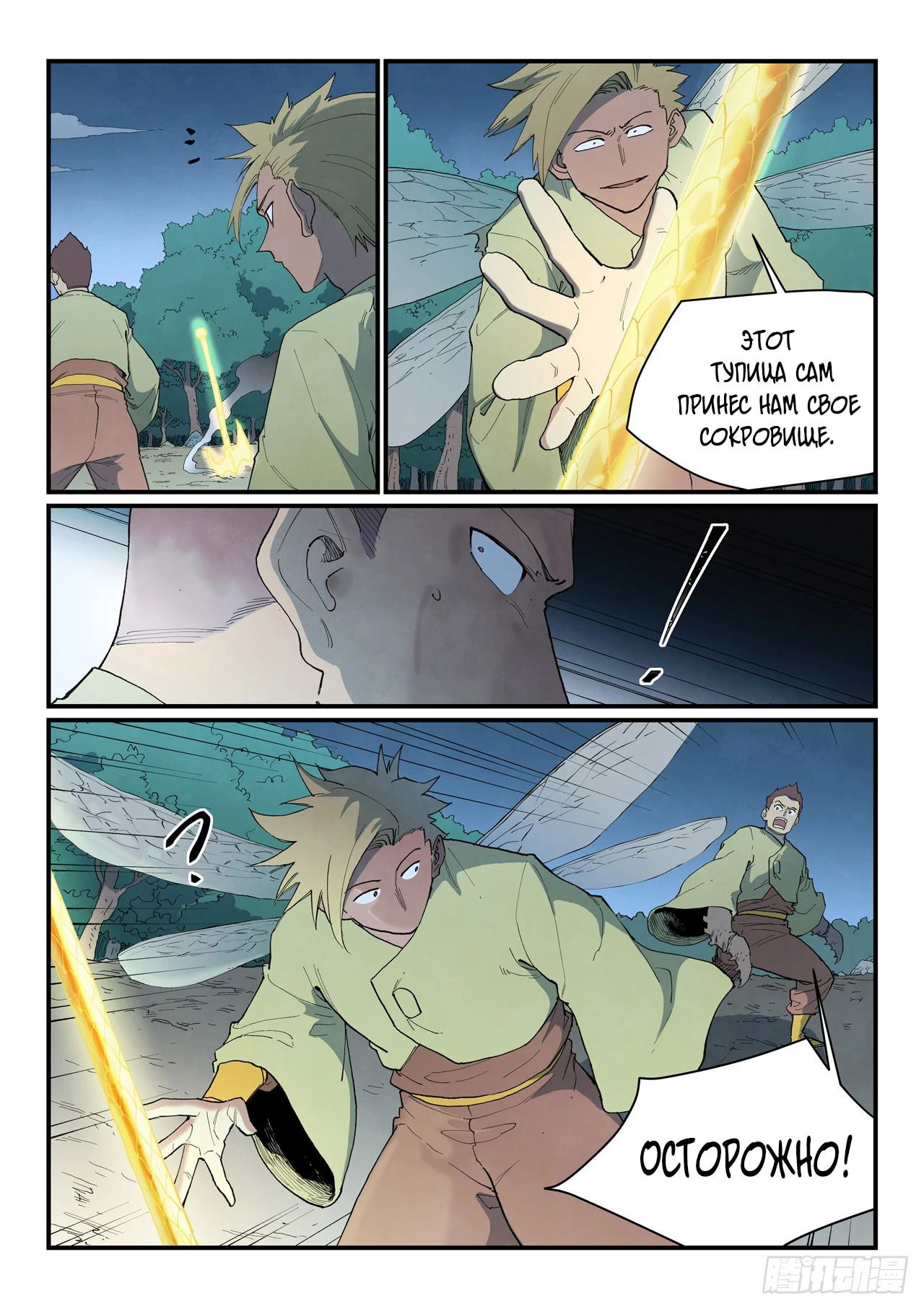 Манга Техника Бога звёздных боевых искусств - Глава 886 Страница 3